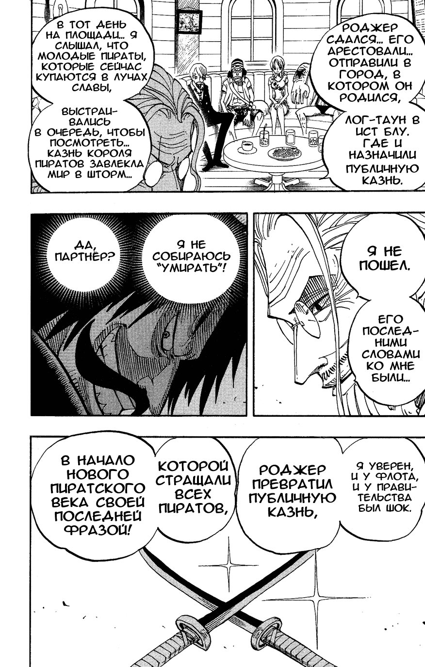 Страница 14 главы 506 манги Ван Пис / One Piece
