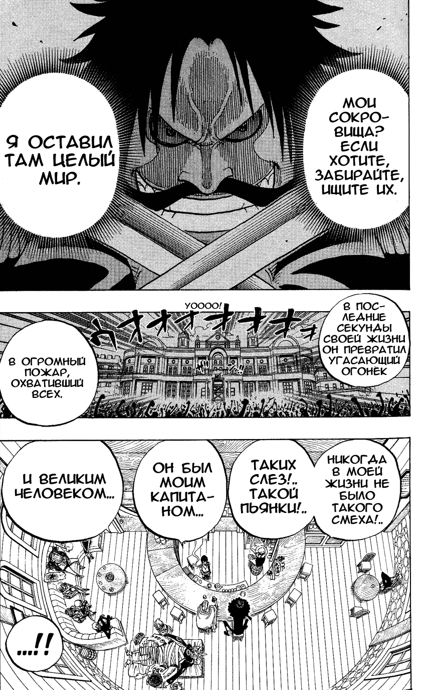 Страница 15 главы 506 манги Ван Пис / One Piece