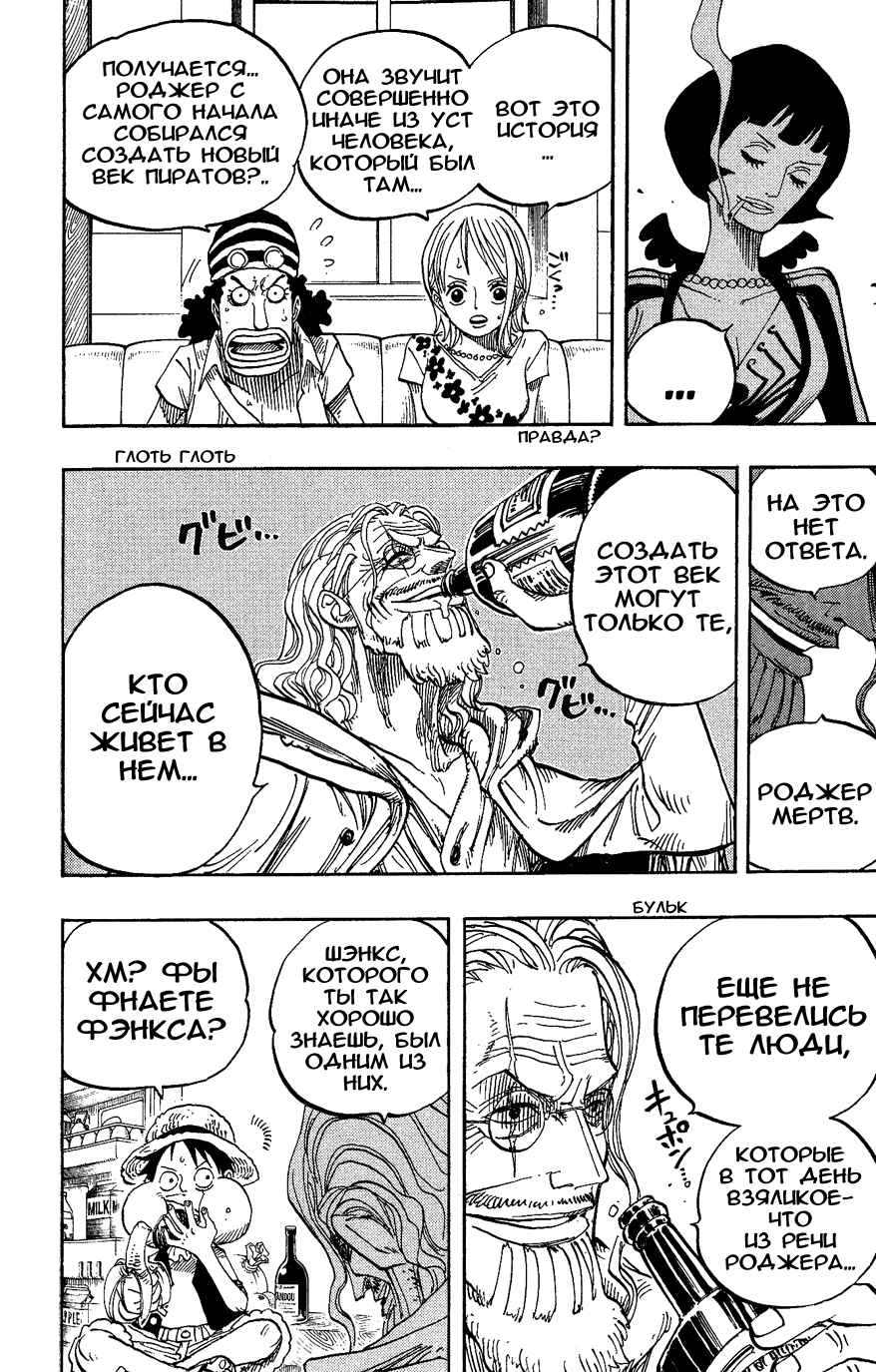 Страница 16 главы 506 манги Ван Пис / One Piece