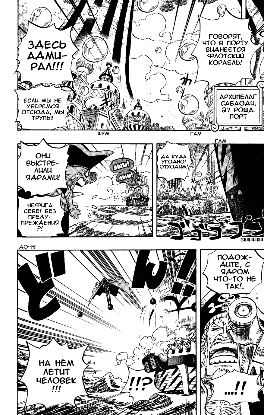 Страница 18 главы 506 манги Ван Пис / One Piece