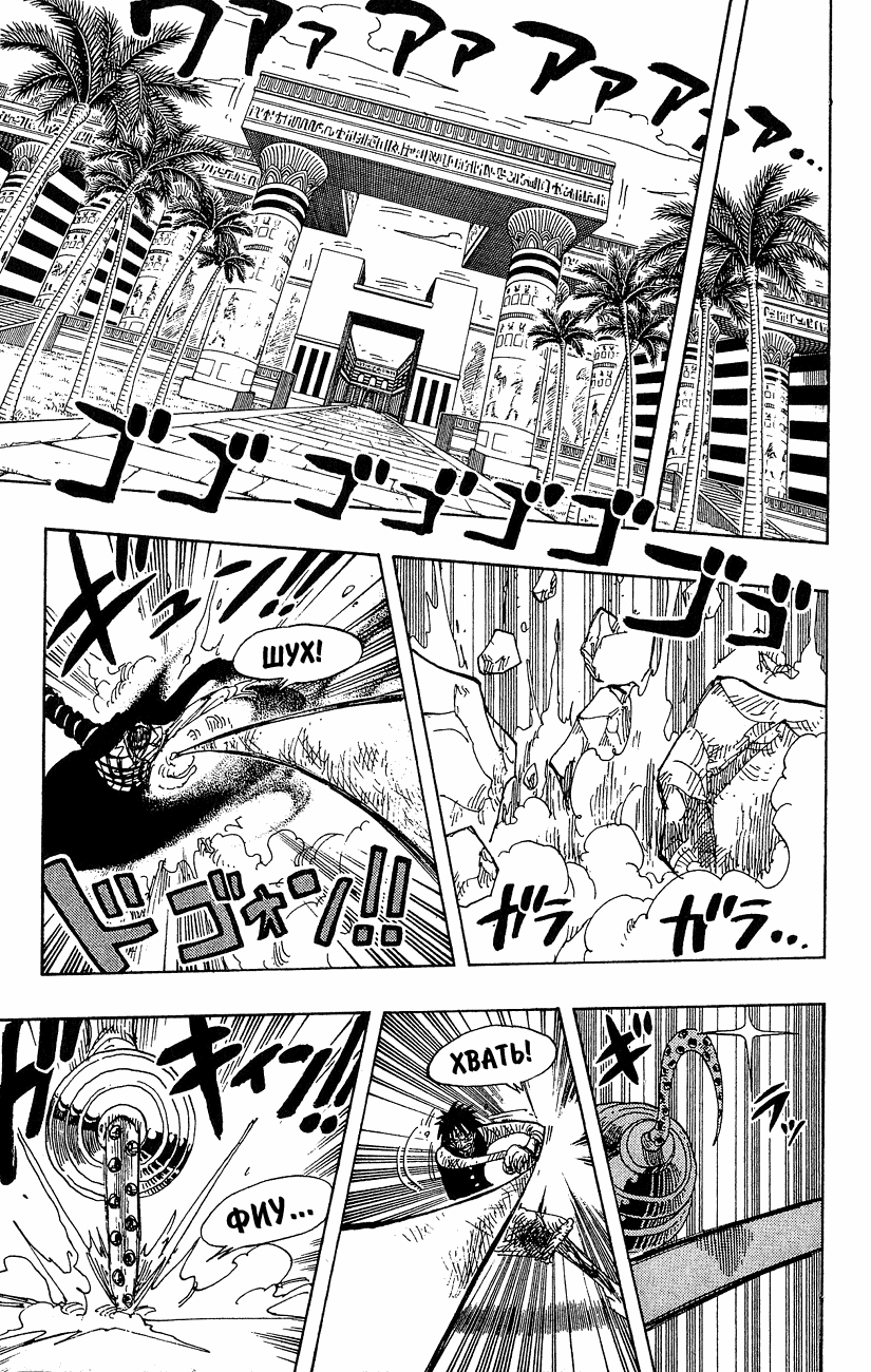 Страница 8 главы 205 манги Ван Пис / One Piece