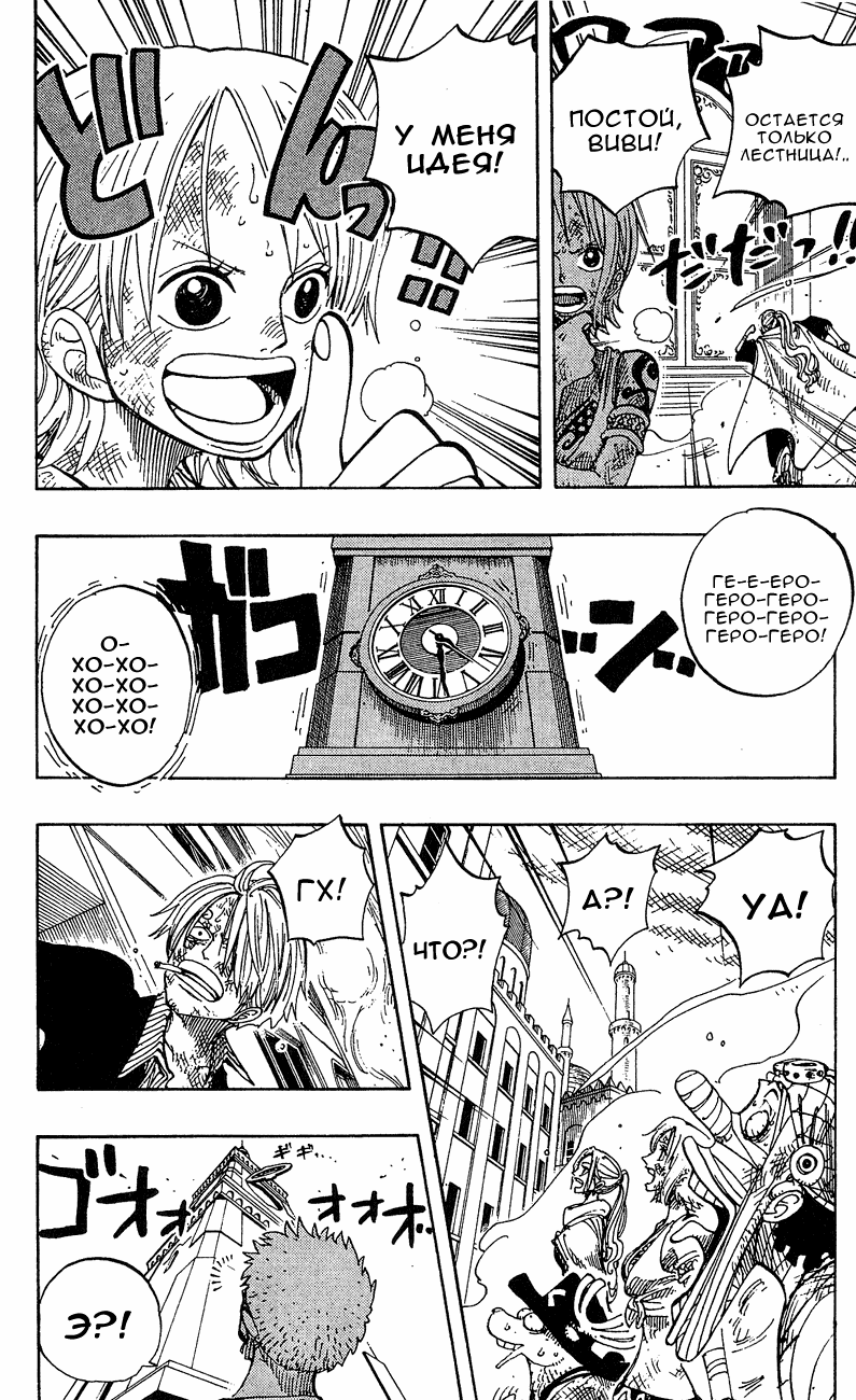 Страница 19 главы 205 манги Ван Пис / One Piece
