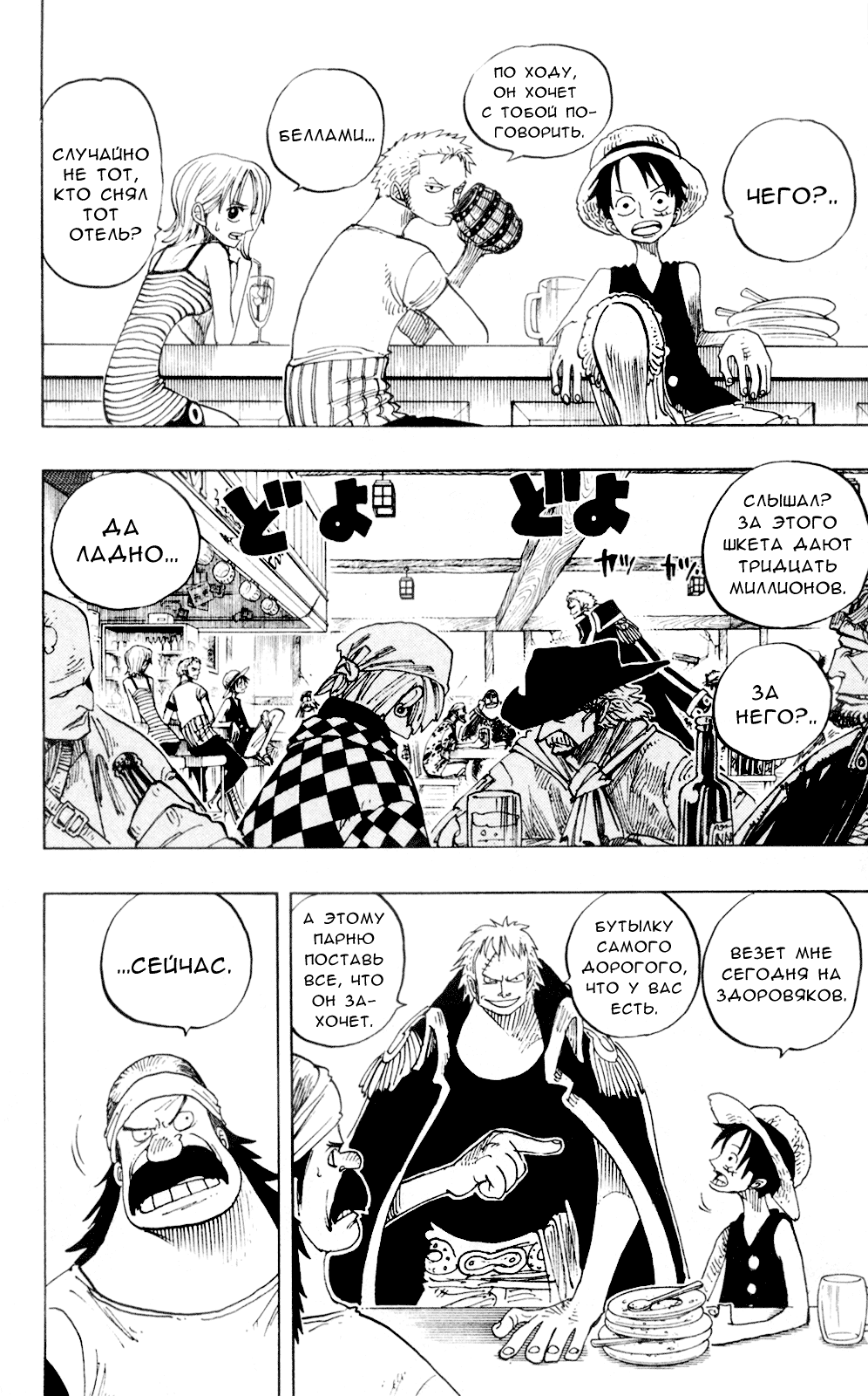 Страница 5 главы 224 манги Ван Пис / One Piece