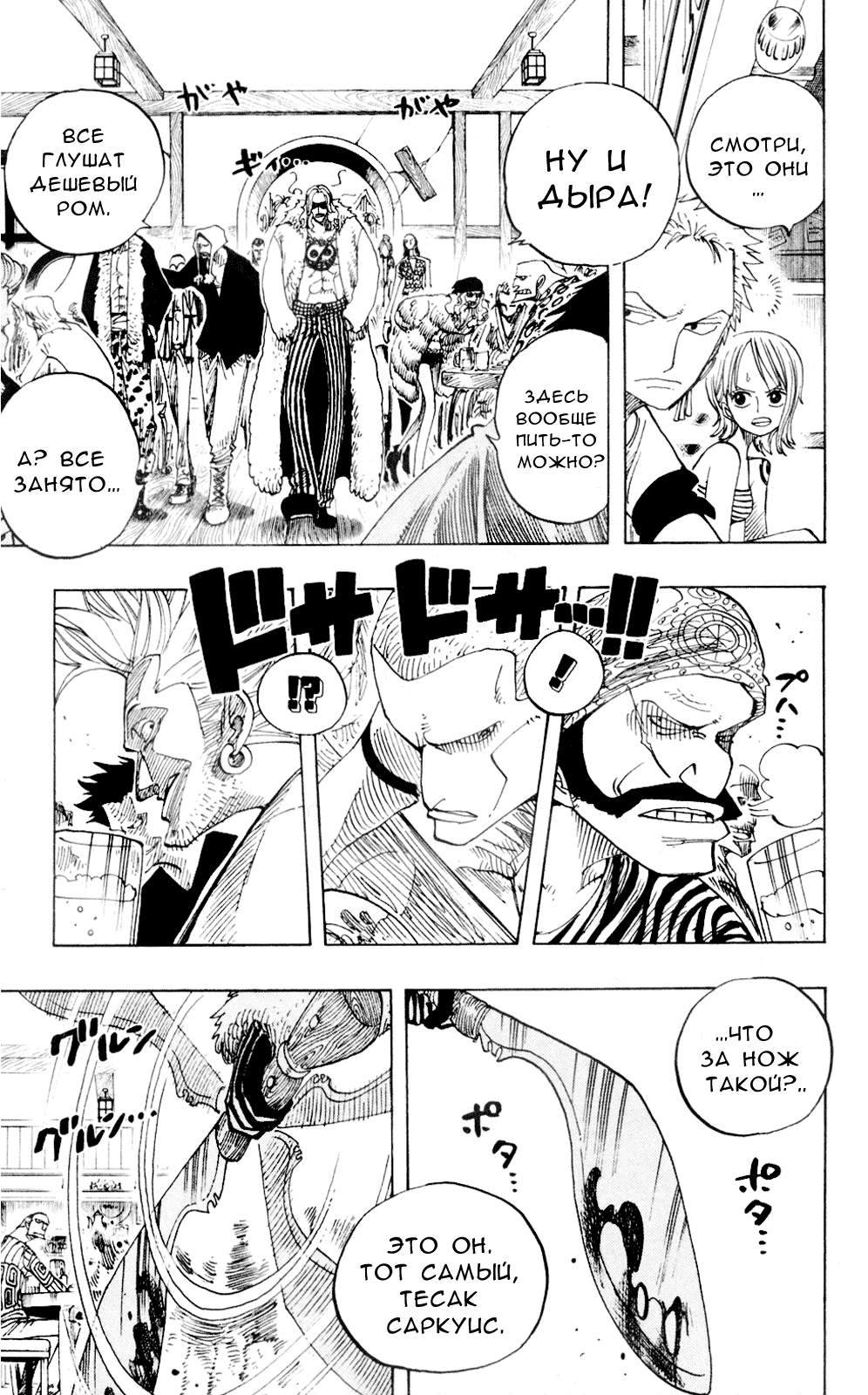 Страница 6 главы 224 манги Ван Пис / One Piece
