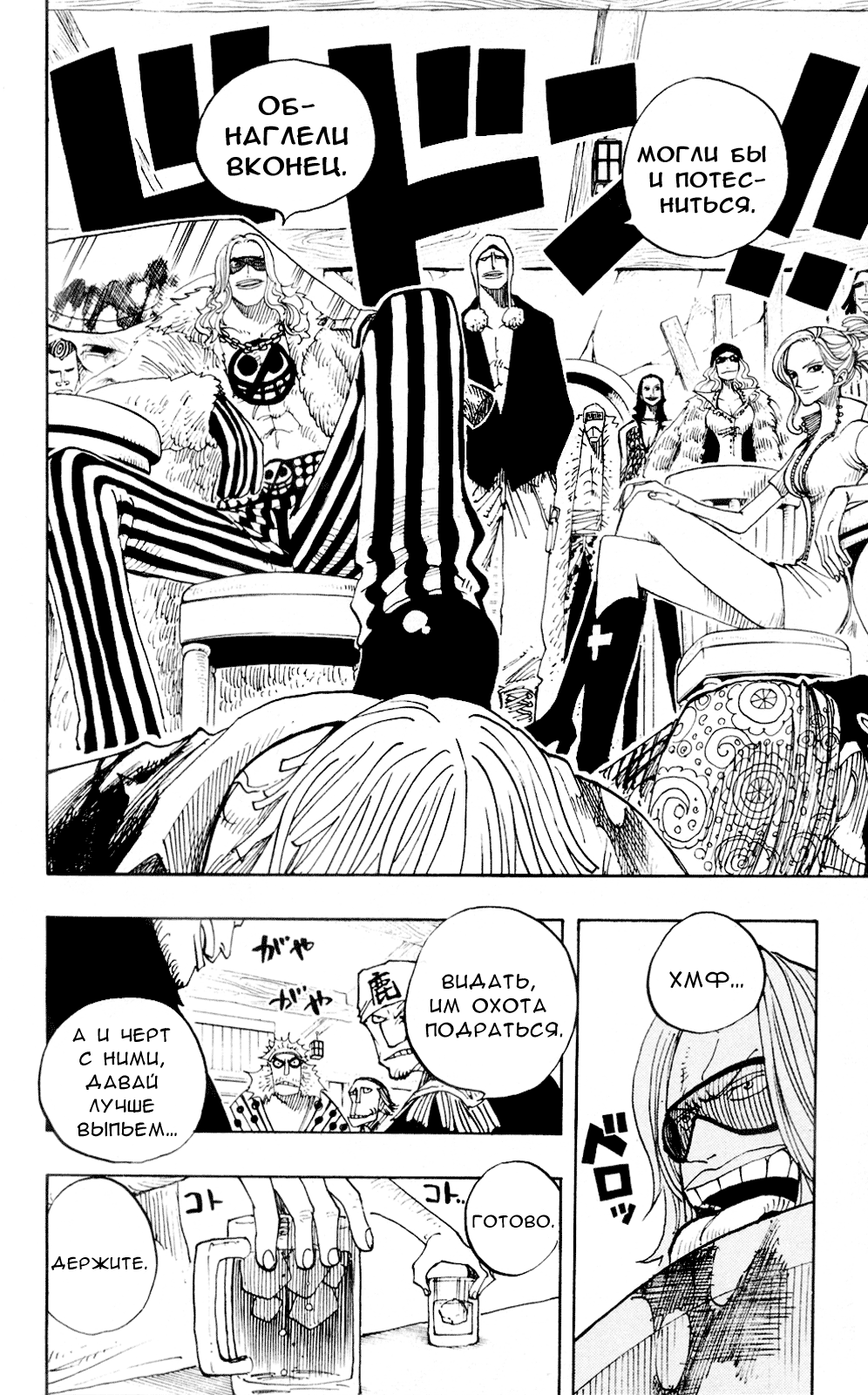 Страница 7 главы 224 манги Ван Пис / One Piece
