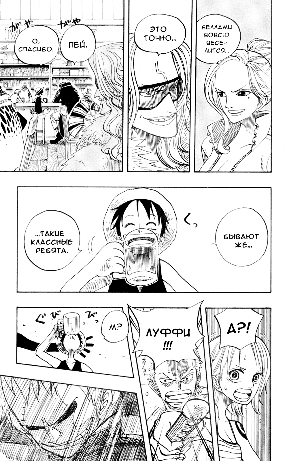 Страница 8 главы 224 манги Ван Пис / One Piece