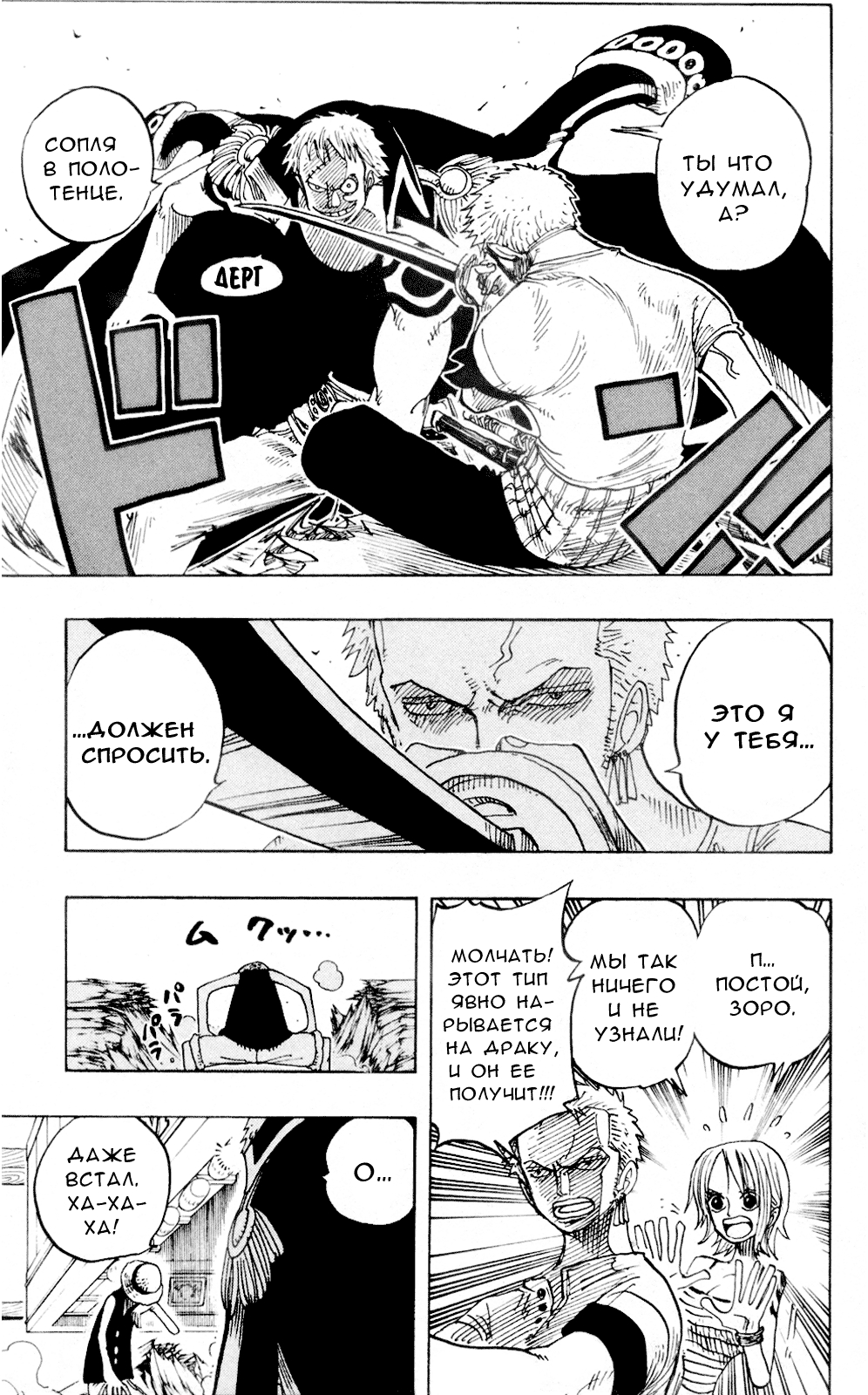 Страница 10 главы 224 манги Ван Пис / One Piece