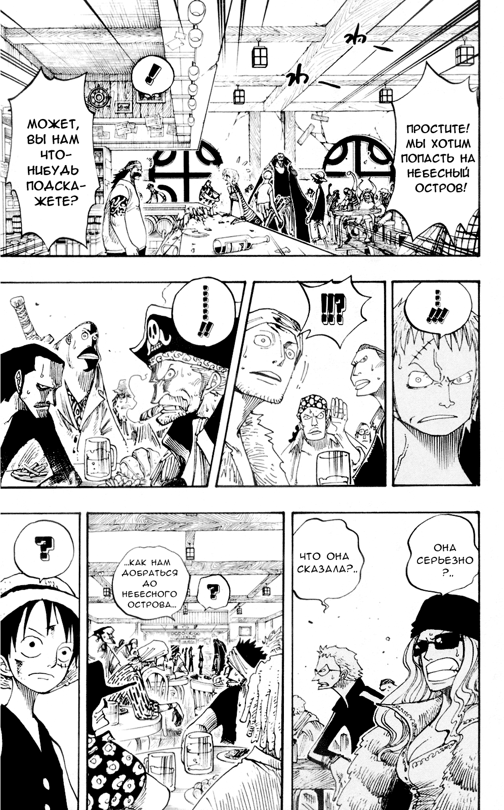 Страница 12 главы 224 манги Ван Пис / One Piece