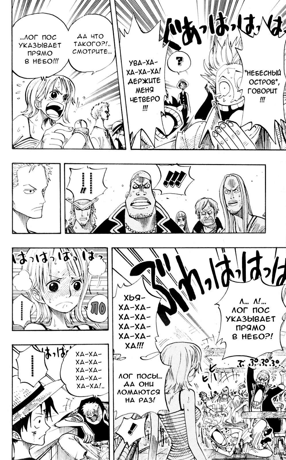 Страница 14 главы 224 манги Ван Пис / One Piece