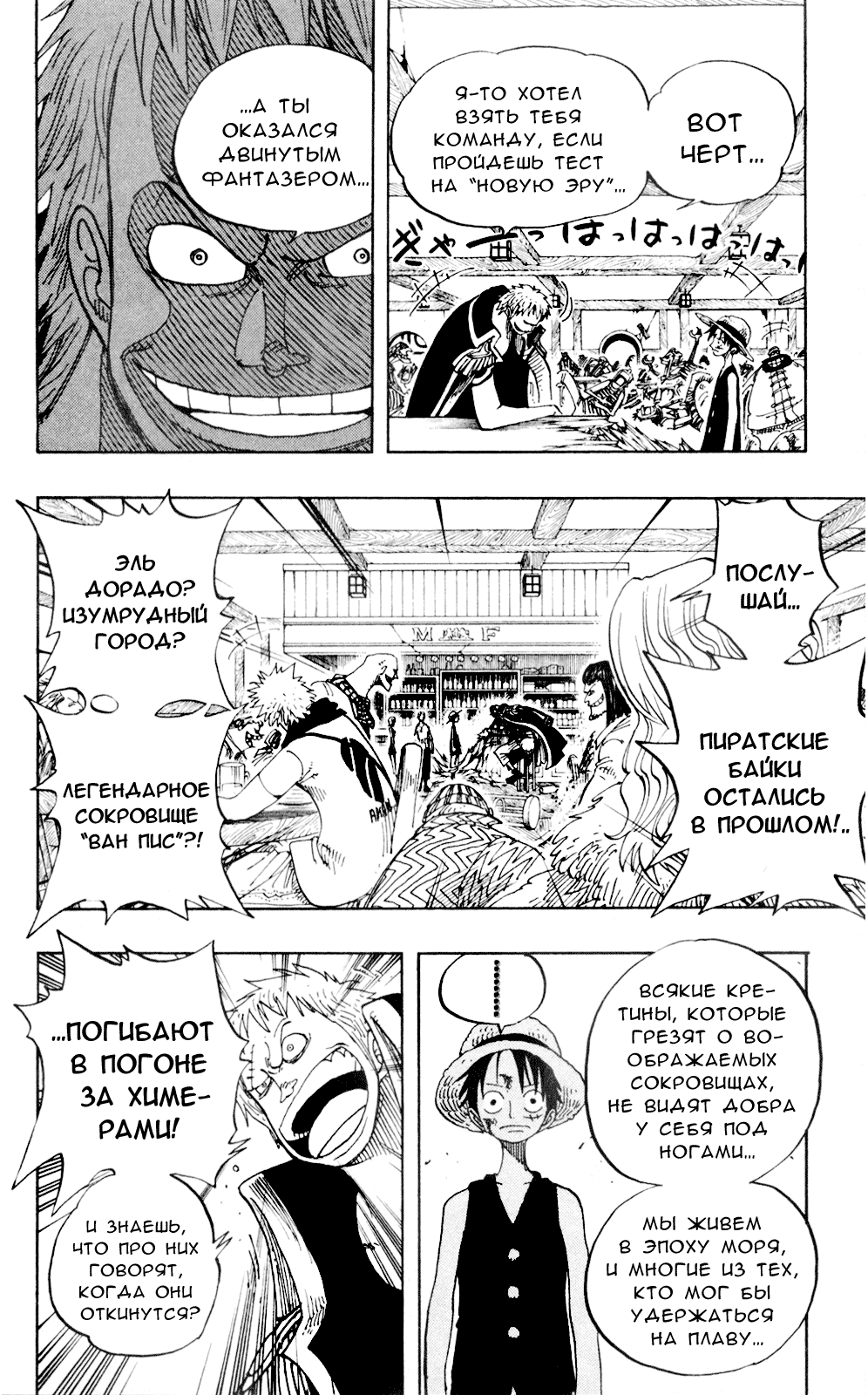 Страница 16 главы 224 манги Ван Пис / One Piece