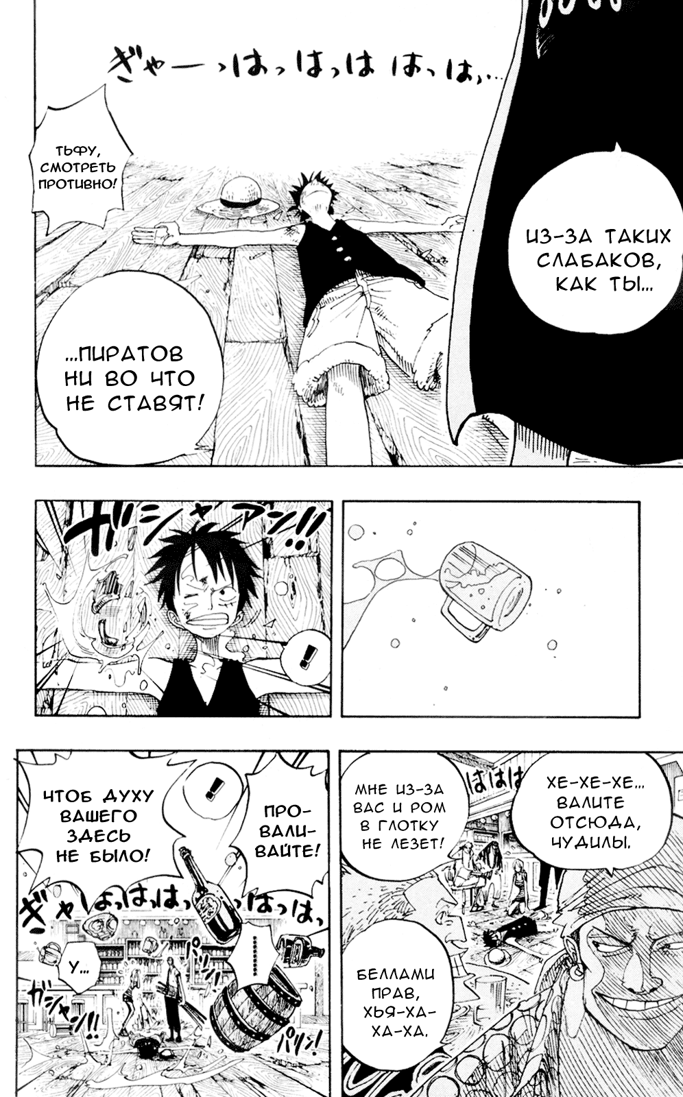 Страница 18 главы 224 манги Ван Пис / One Piece