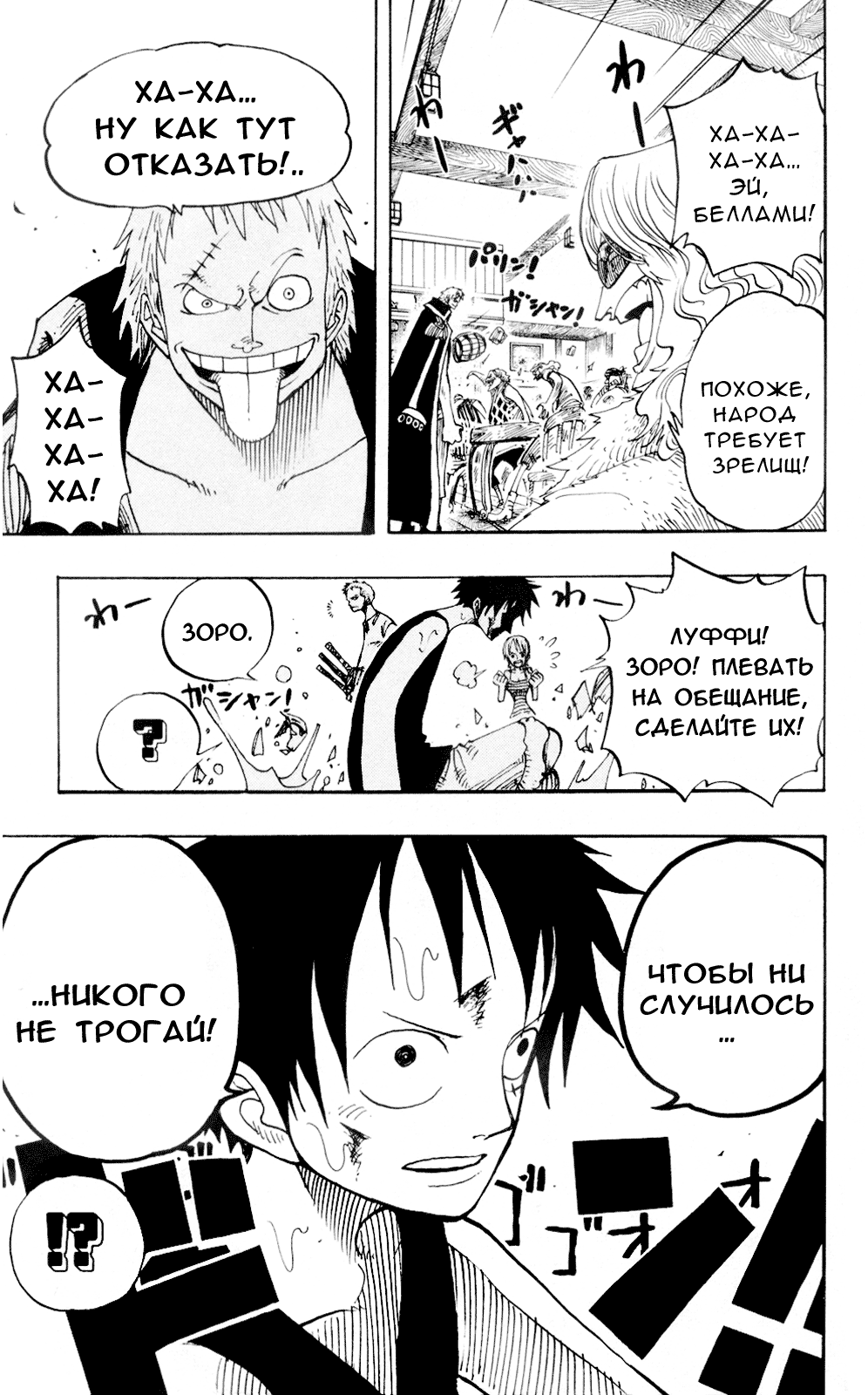 Страница 19 главы 224 манги Ван Пис / One Piece