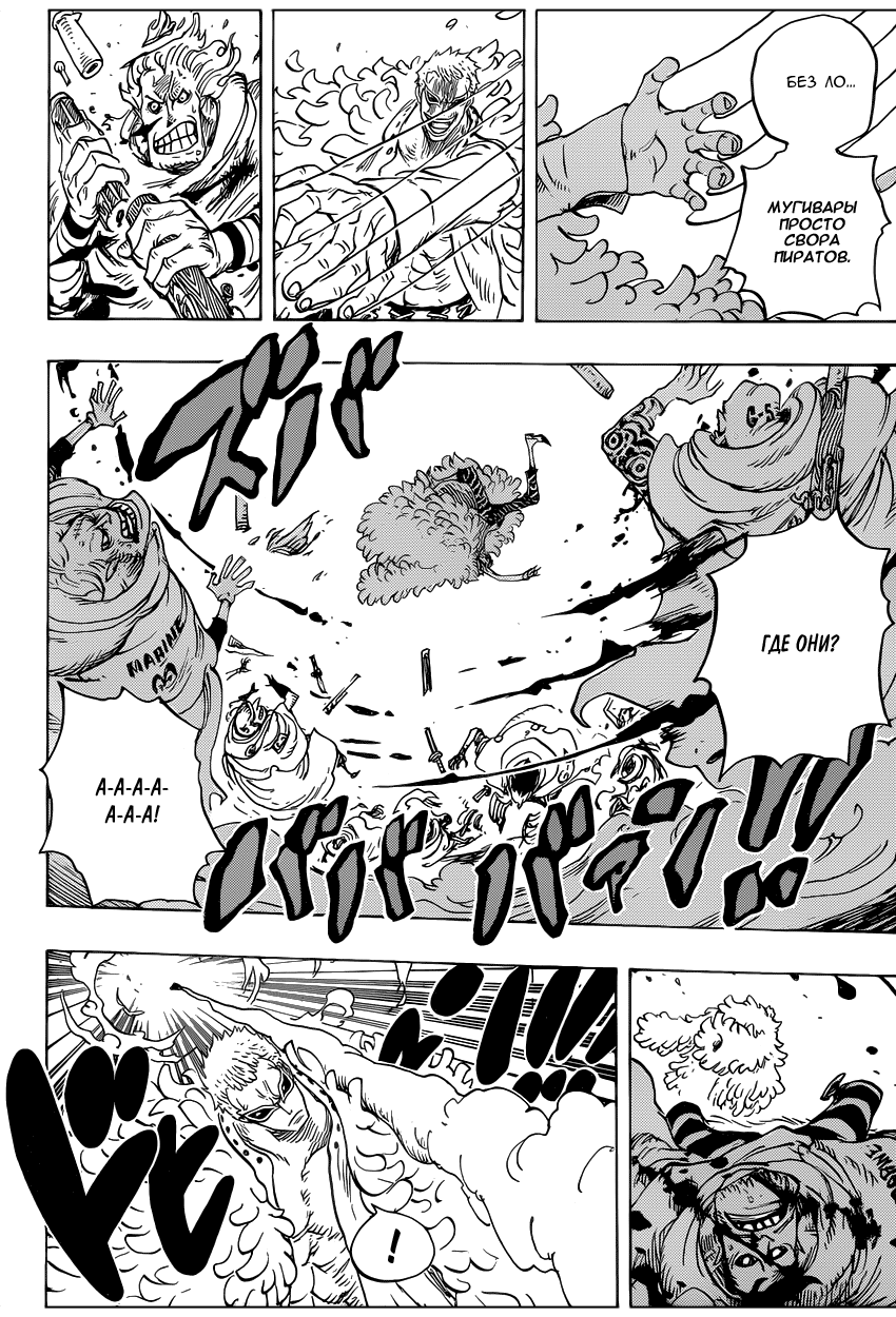 Страница 8 главы 698 манги Ван Пис / One Piece