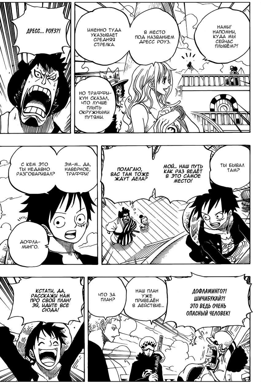 Страница 11 главы 698 манги Ван Пис / One Piece