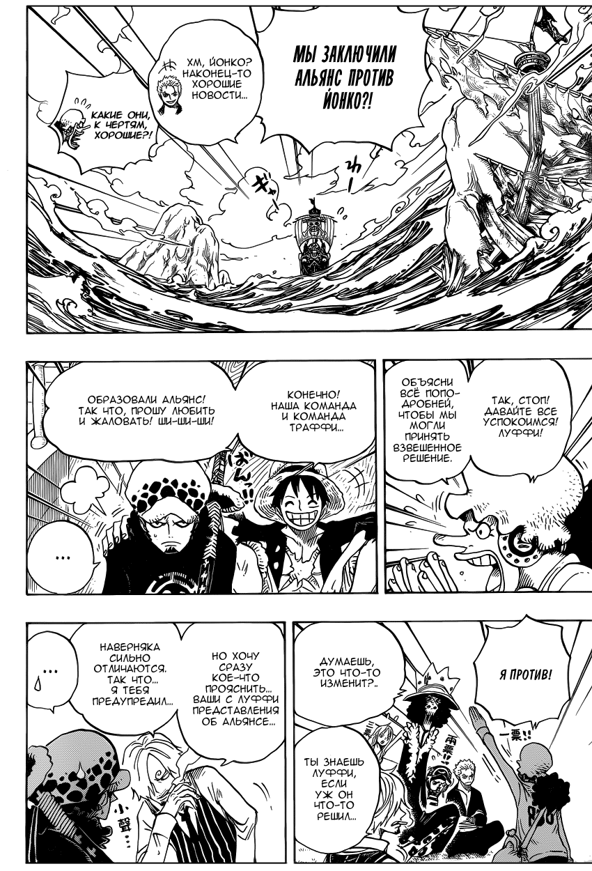 Страница 12 главы 698 манги Ван Пис / One Piece
