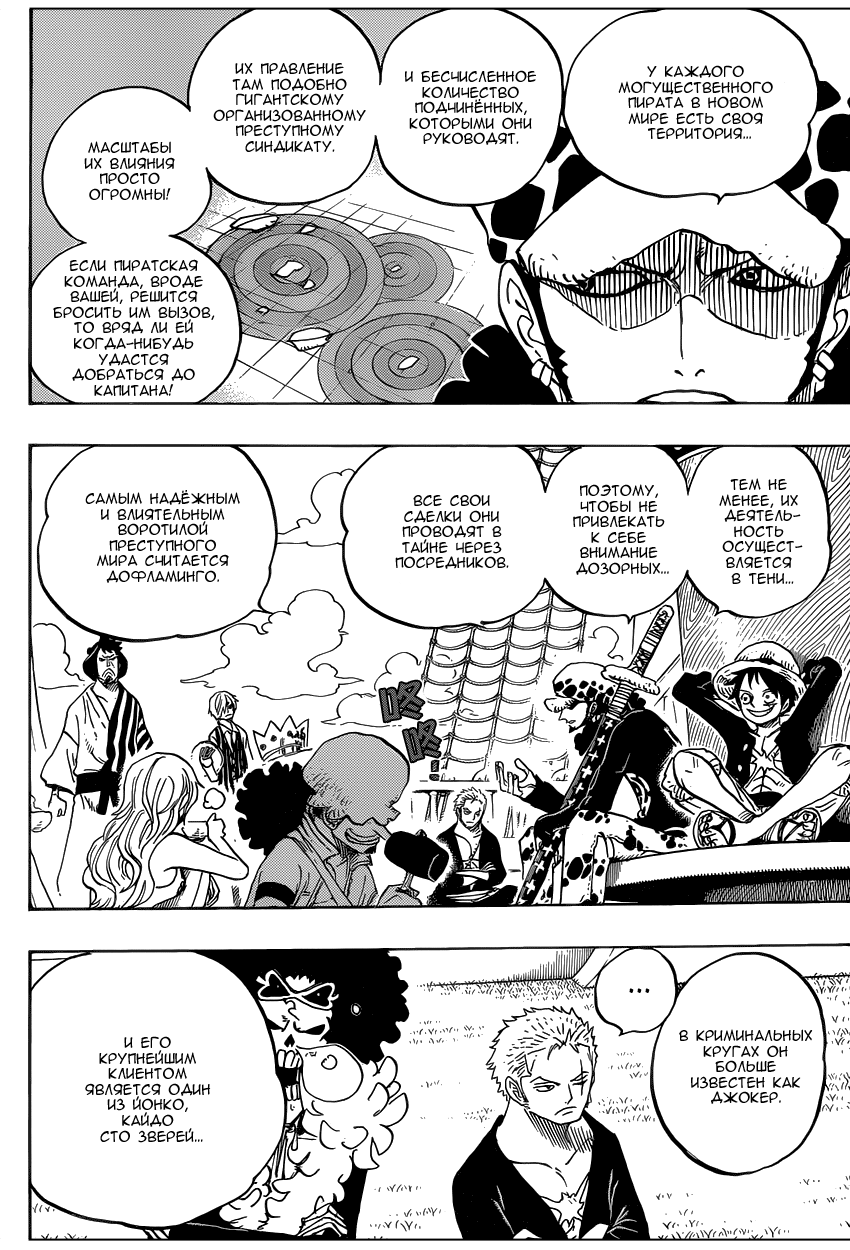 Страница 14 главы 698 манги Ван Пис / One Piece