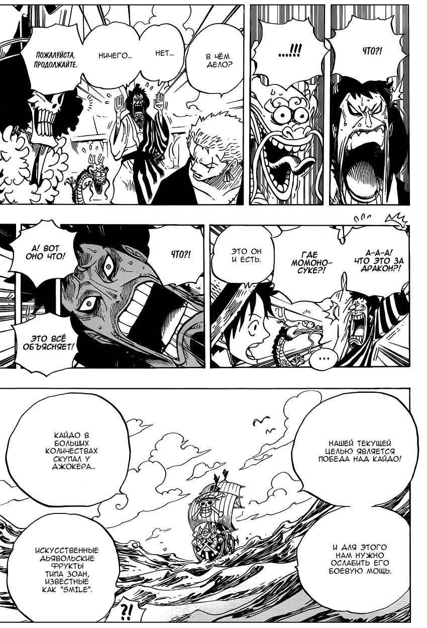 Страница 15 главы 698 манги Ван Пис / One Piece