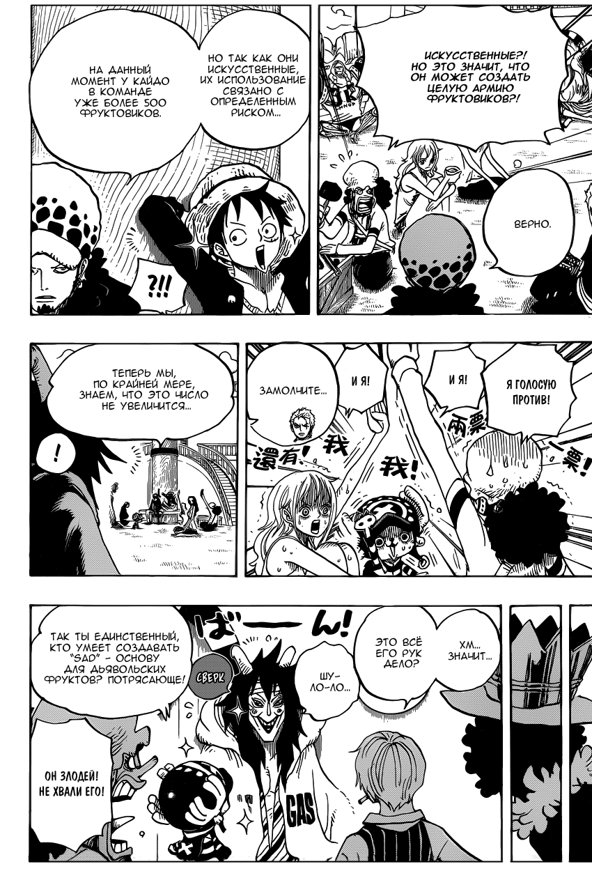 Страница 16 главы 698 манги Ван Пис / One Piece