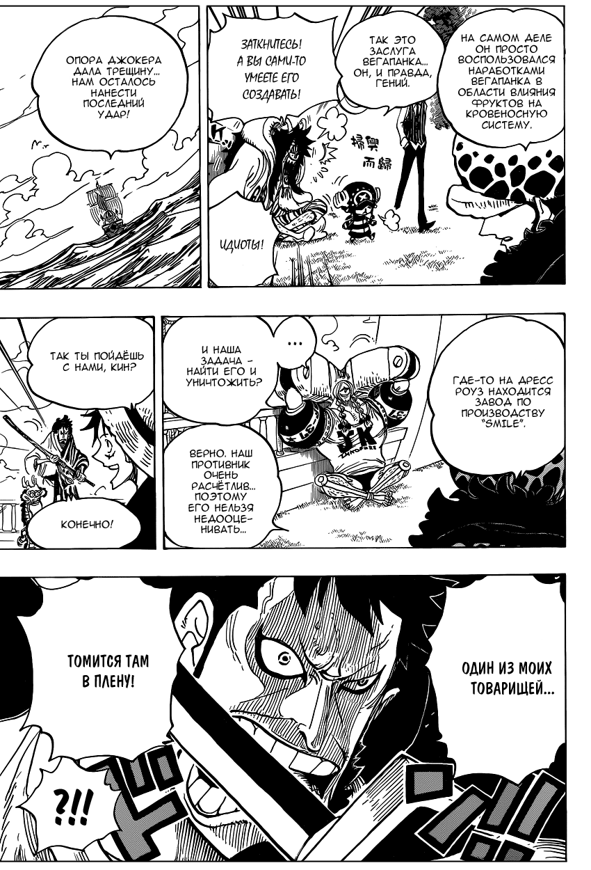 Страница 17 главы 698 манги Ван Пис / One Piece