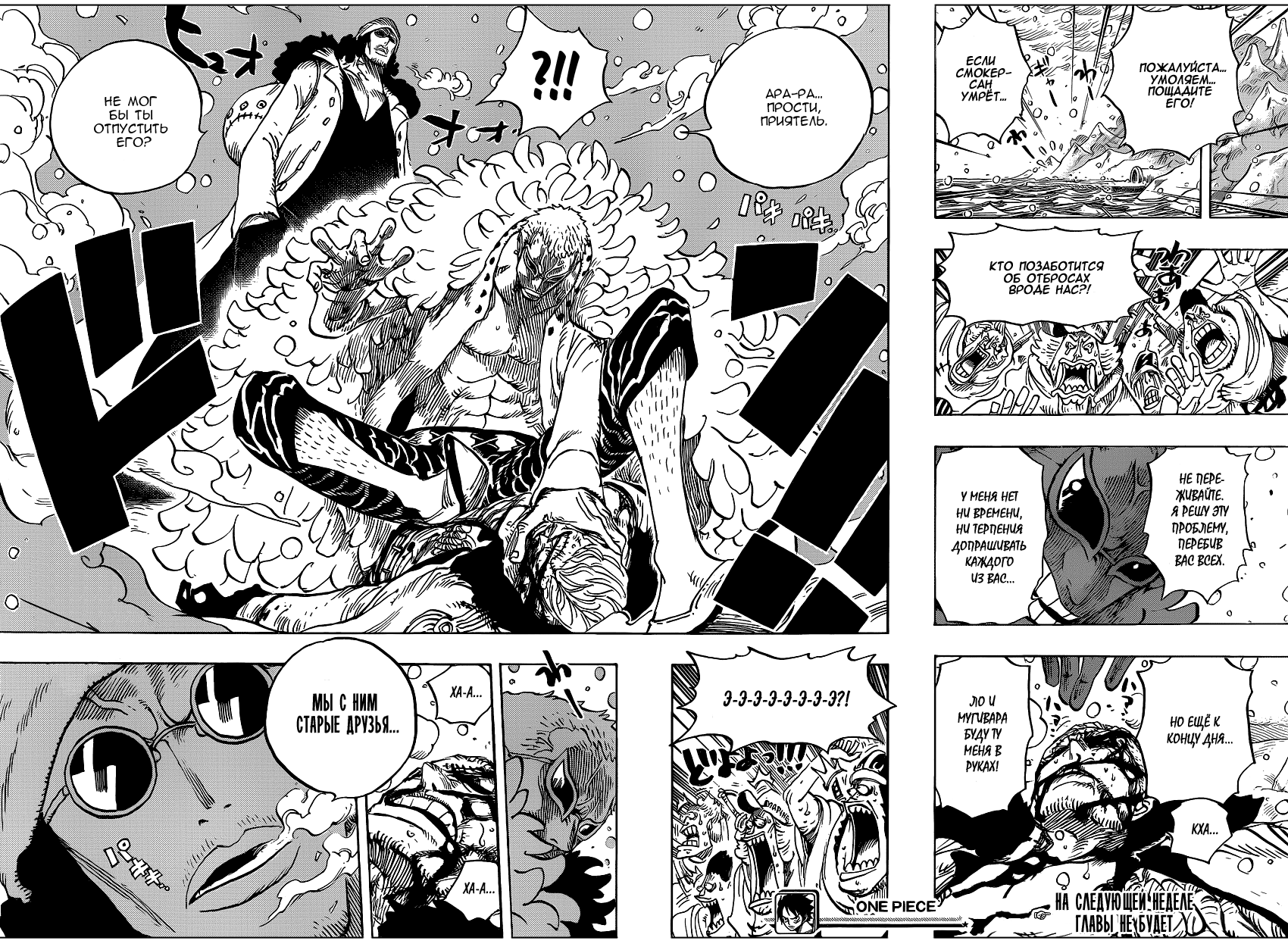 Страница 18 главы 698 манги Ван Пис / One Piece