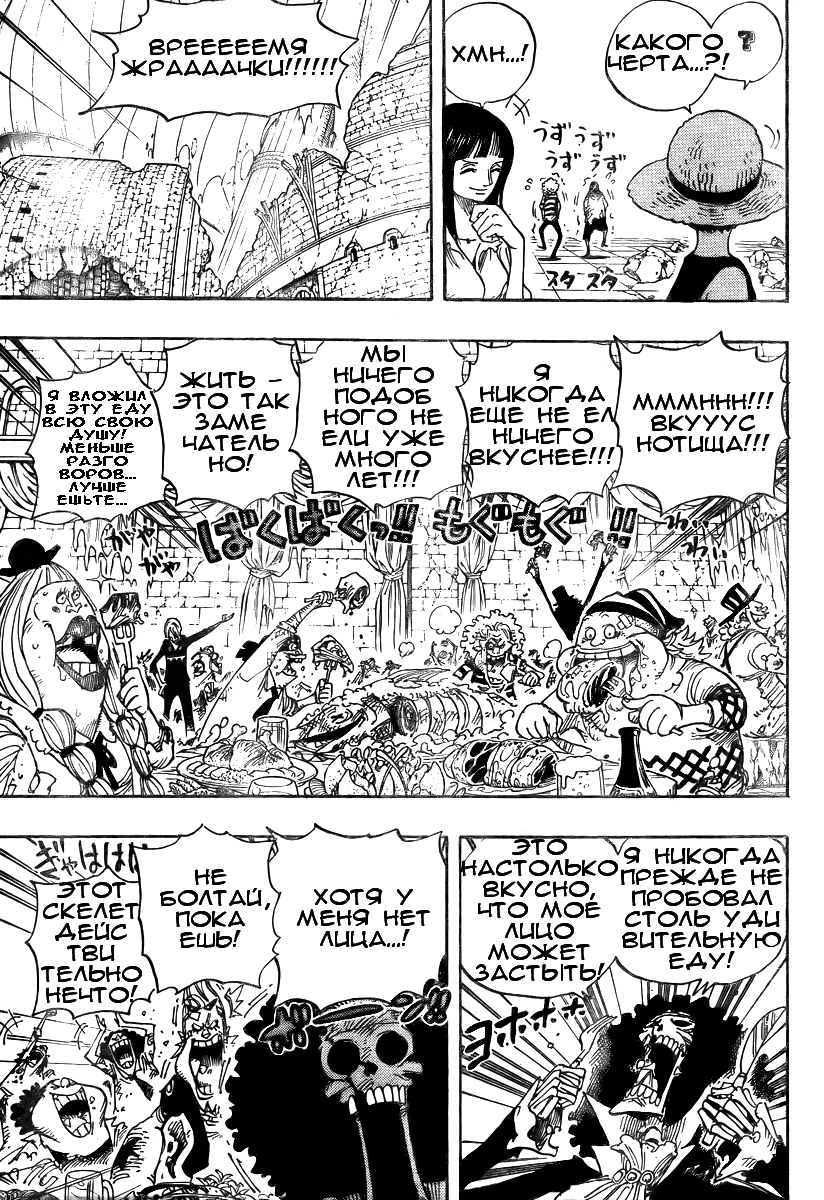 Страница 11 главы 486 манги Ван Пис / One Piece