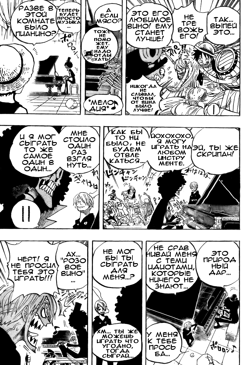 Страница 13 главы 486 манги Ван Пис / One Piece