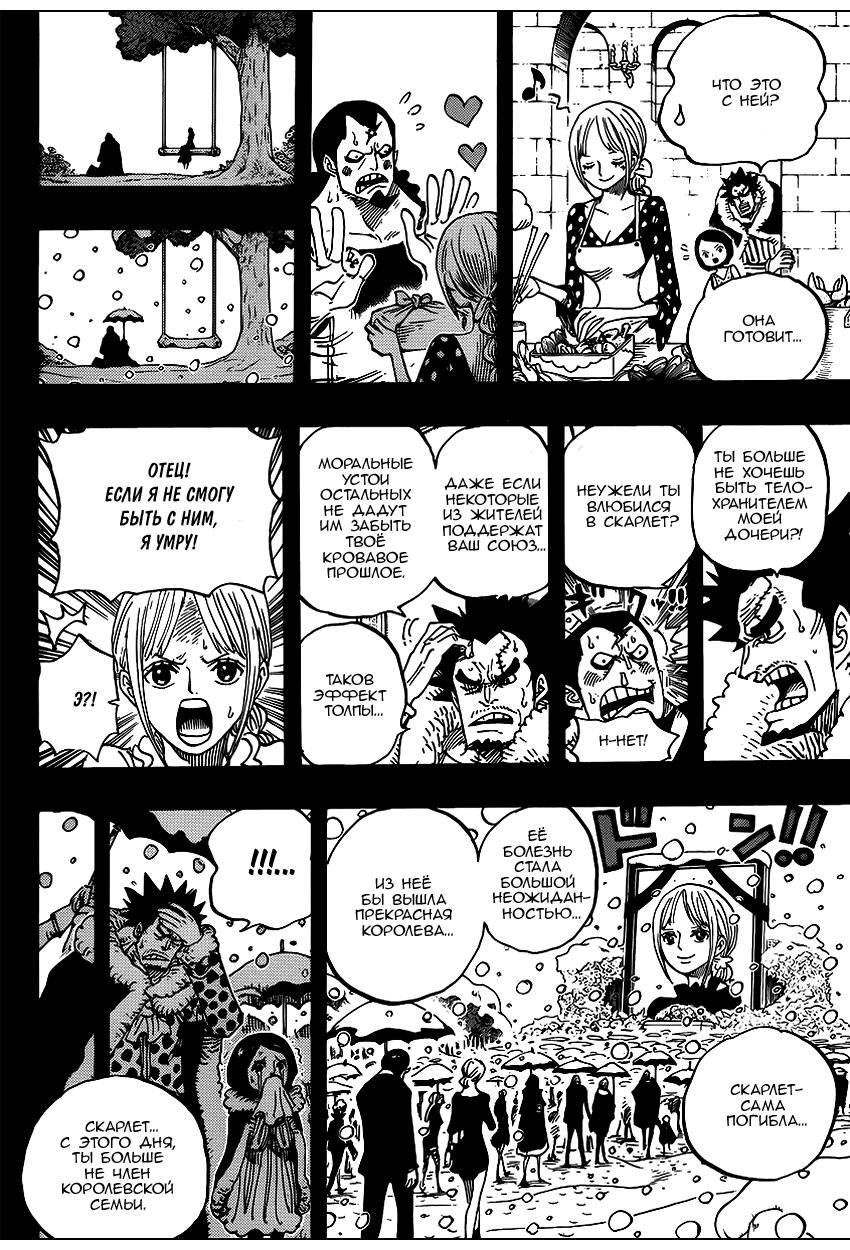Страница 7 главы 742 манги Ван Пис / One Piece
