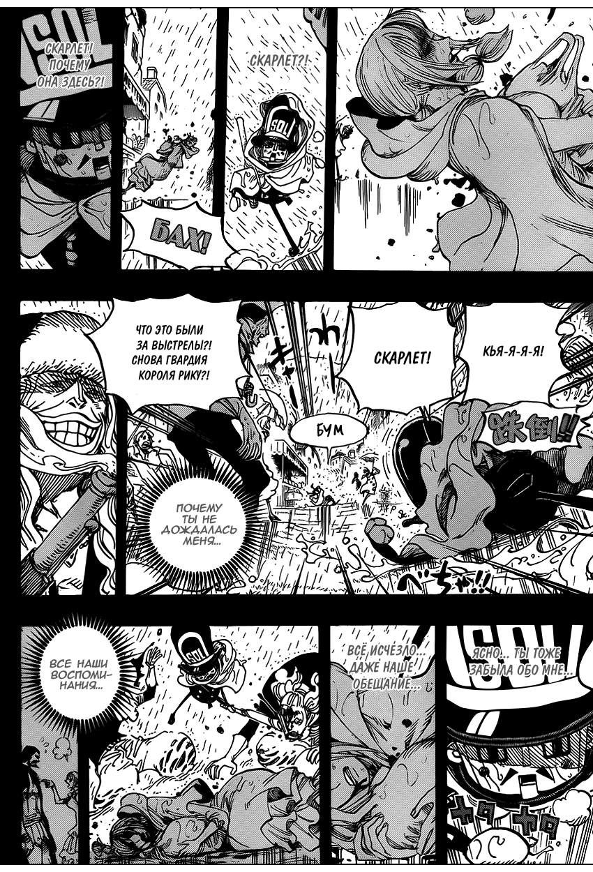 Страница 13 главы 742 манги Ван Пис / One Piece