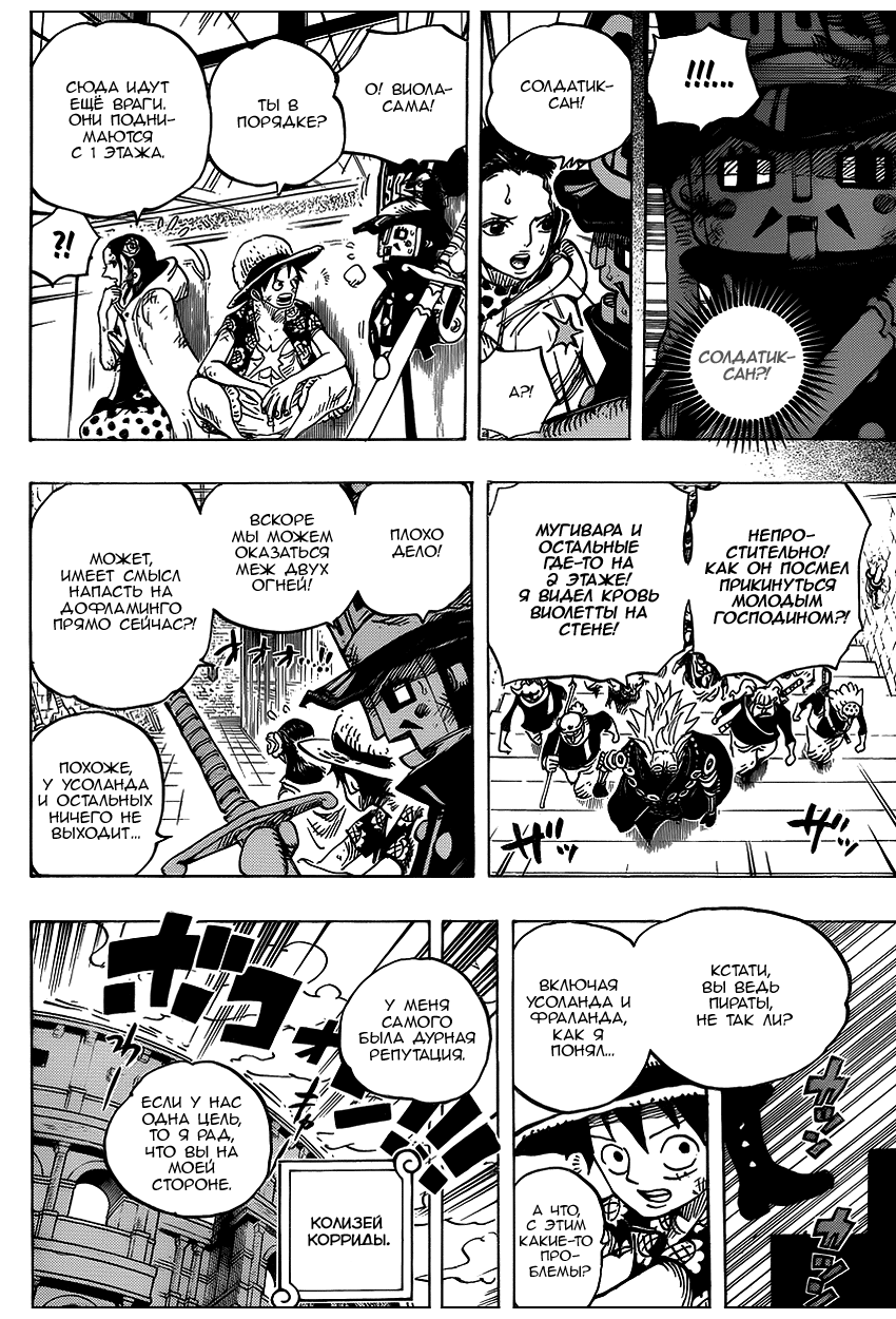 Страница 15 главы 742 манги Ван Пис / One Piece