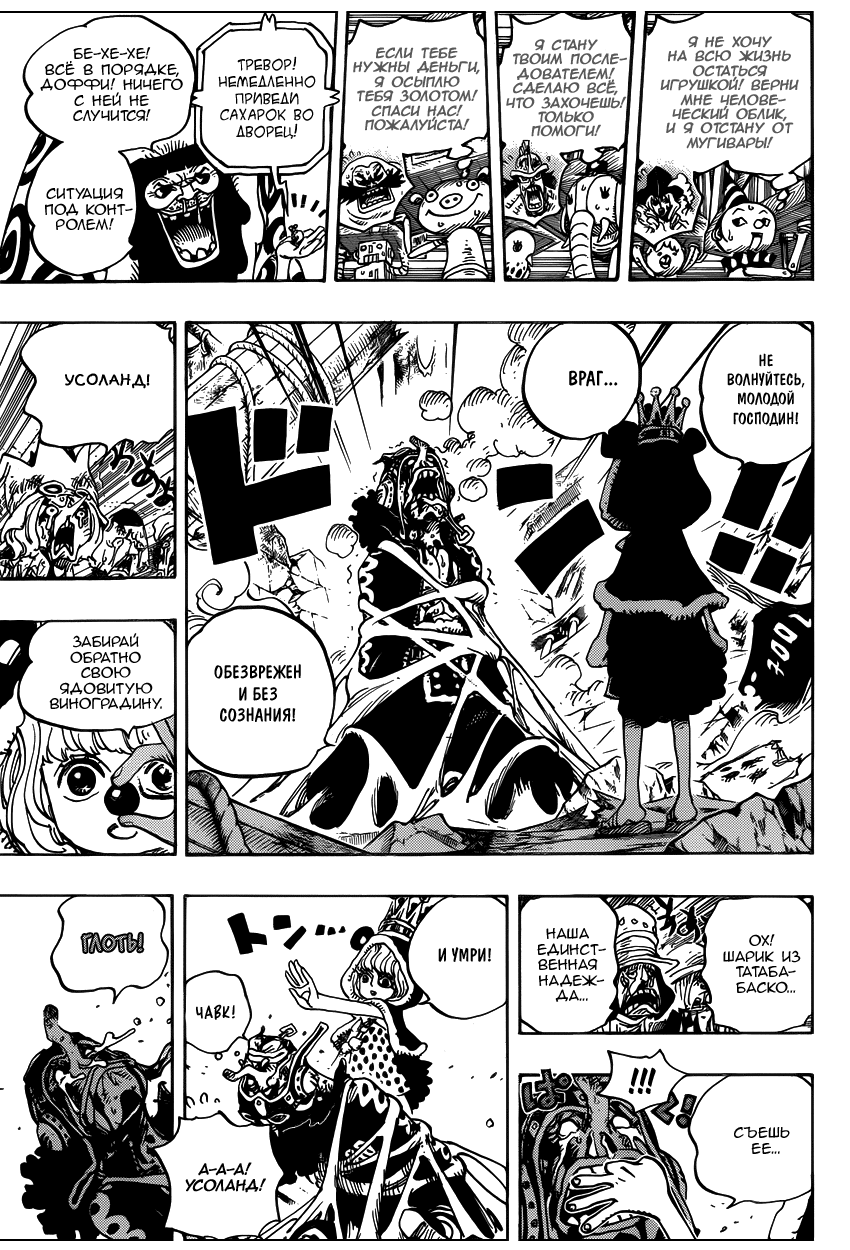 Страница 18 главы 742 манги Ван Пис / One Piece