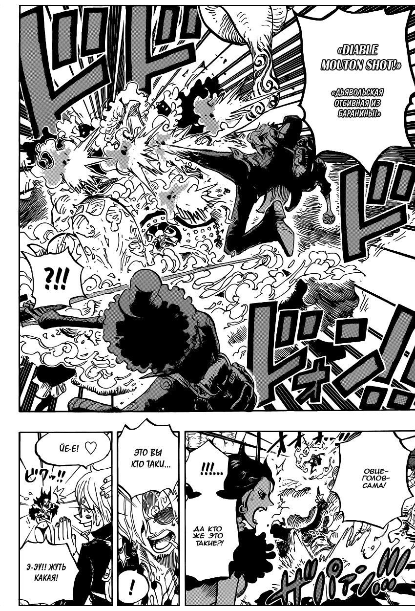 Страница 9 главы 795 манги Ван Пис / One Piece