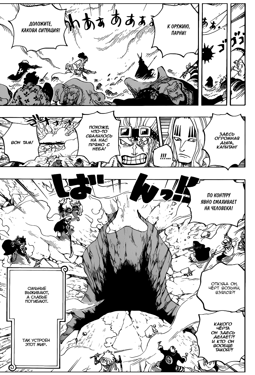 Страница 12 главы 795 манги Ван Пис / One Piece