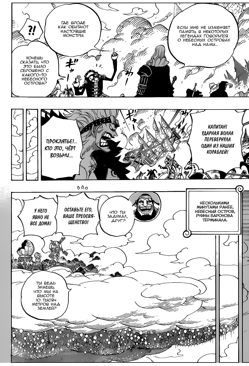 Страница 13 главы 795 манги Ван Пис / One Piece