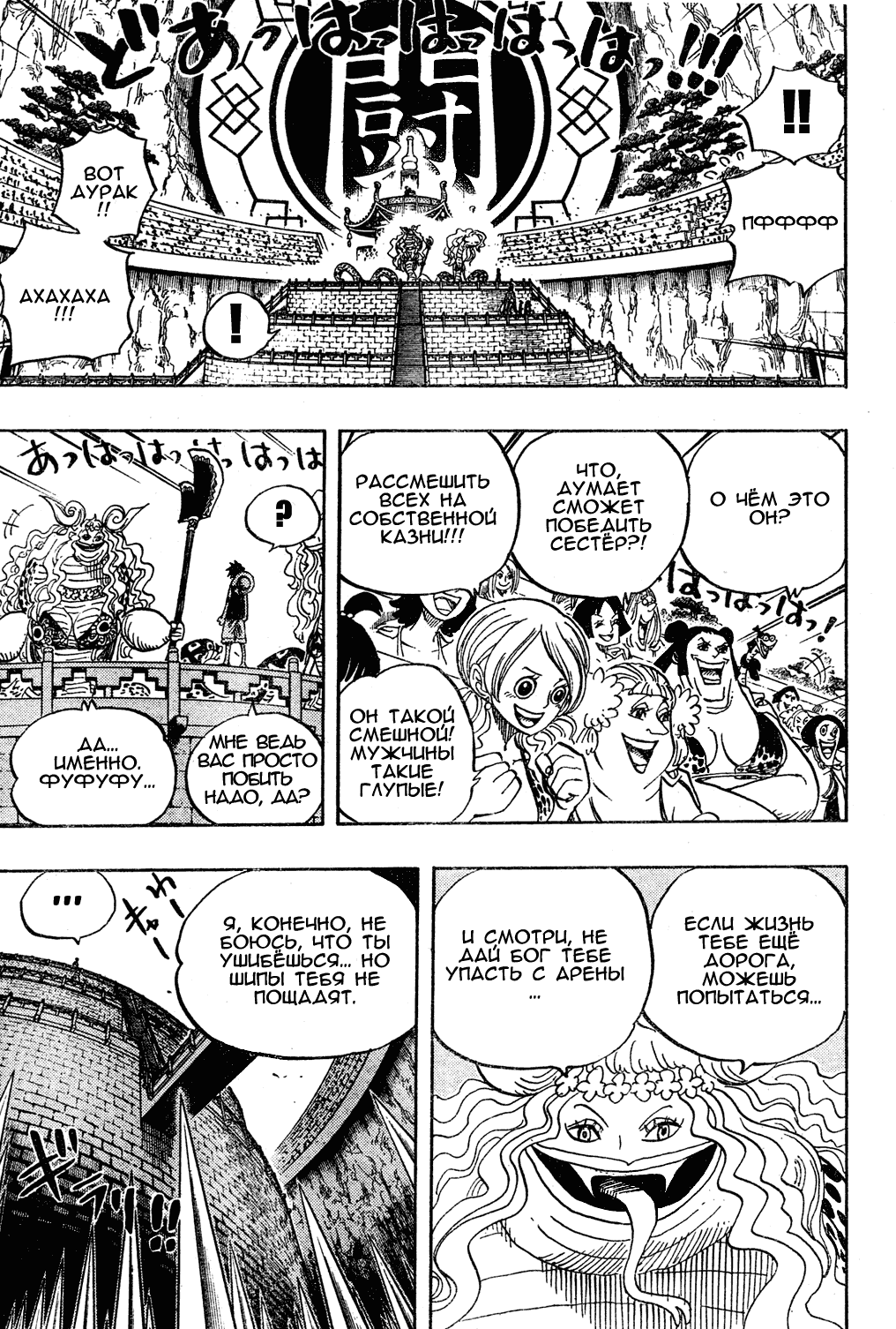 Страница 5 главы 519 манги Ван Пис / One Piece