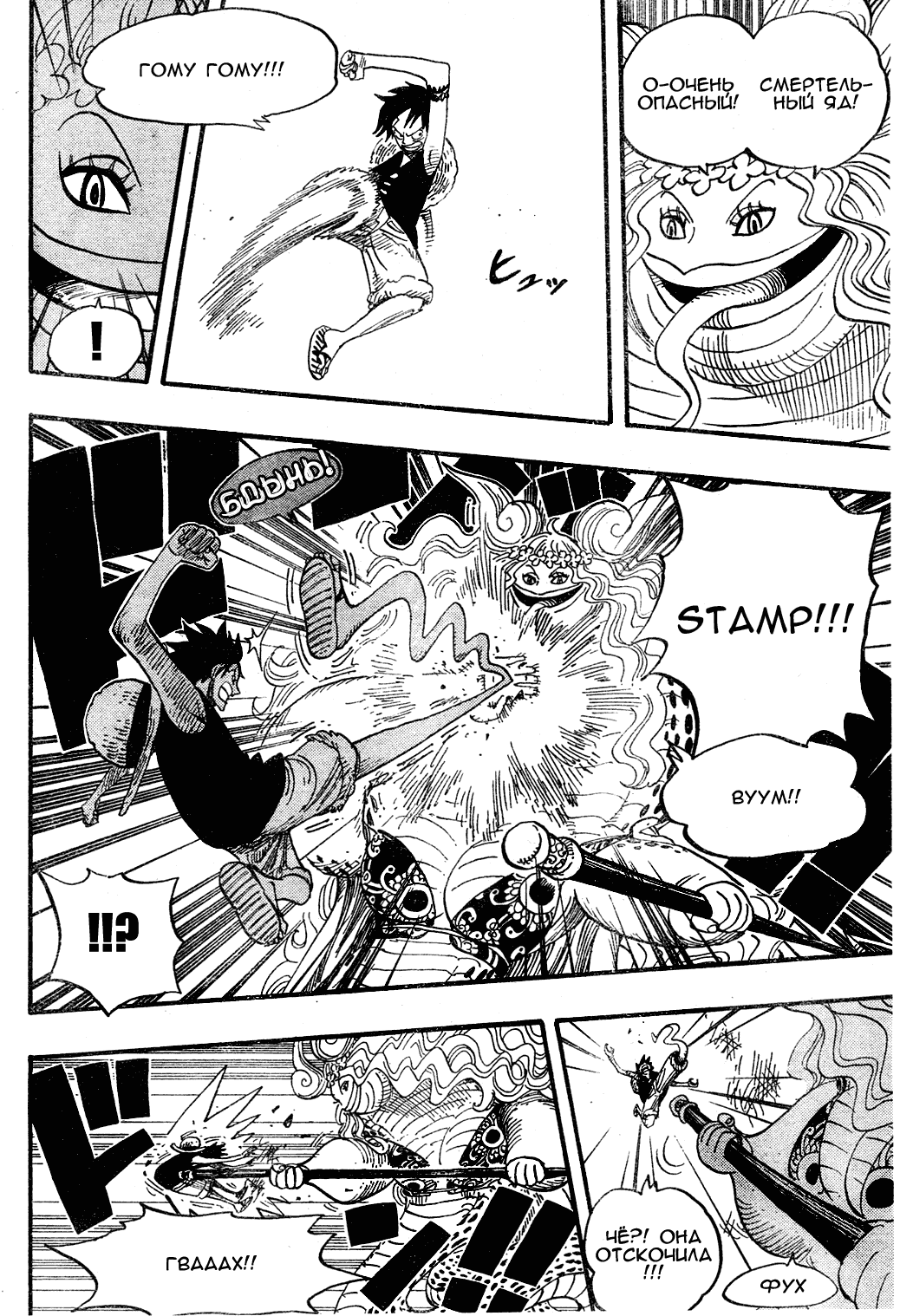 Страница 8 главы 519 манги Ван Пис / One Piece