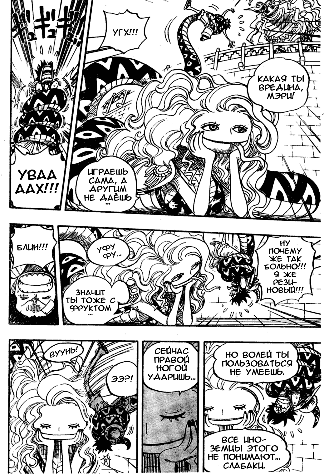 Страница 10 главы 519 манги Ван Пис / One Piece