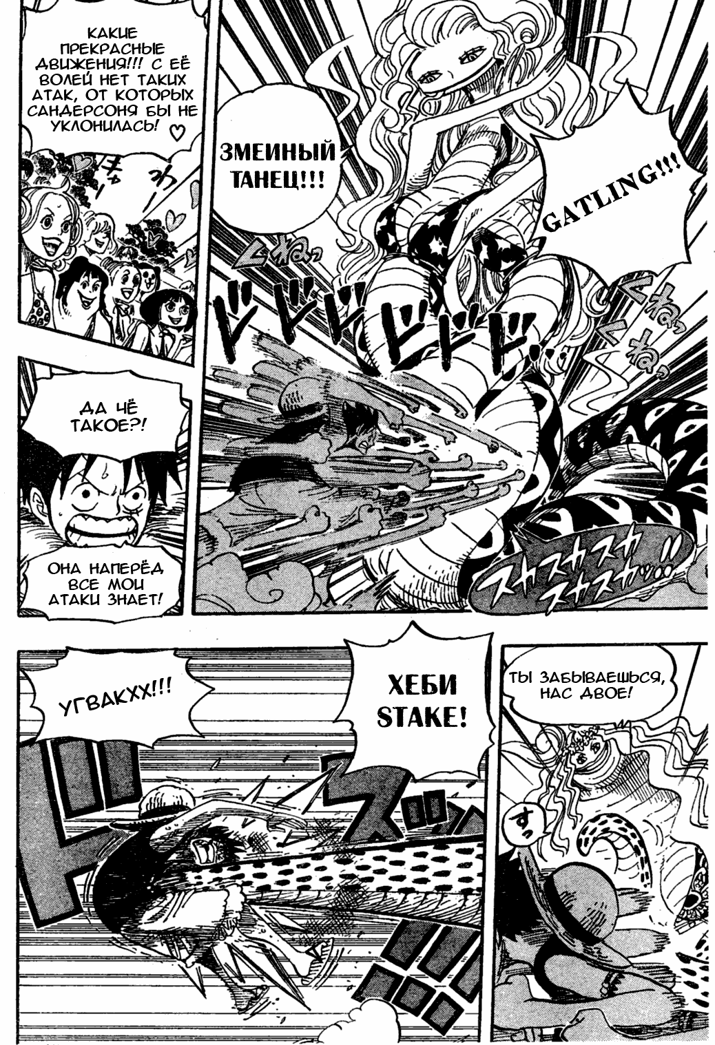 Страница 12 главы 519 манги Ван Пис / One Piece