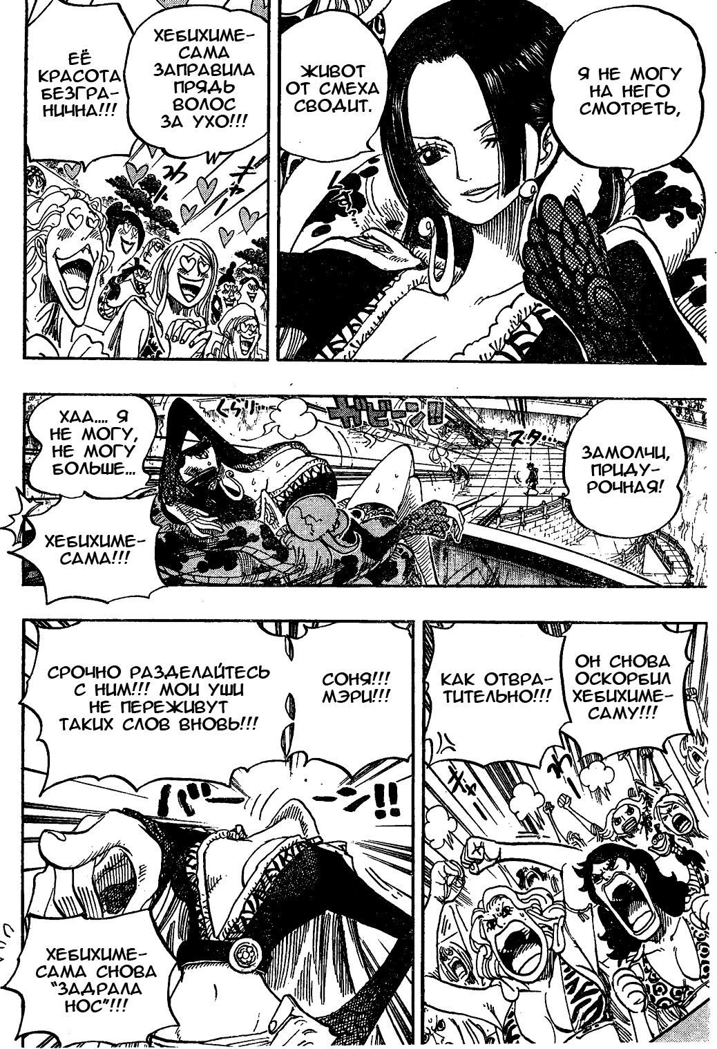 Страница 14 главы 519 манги Ван Пис / One Piece