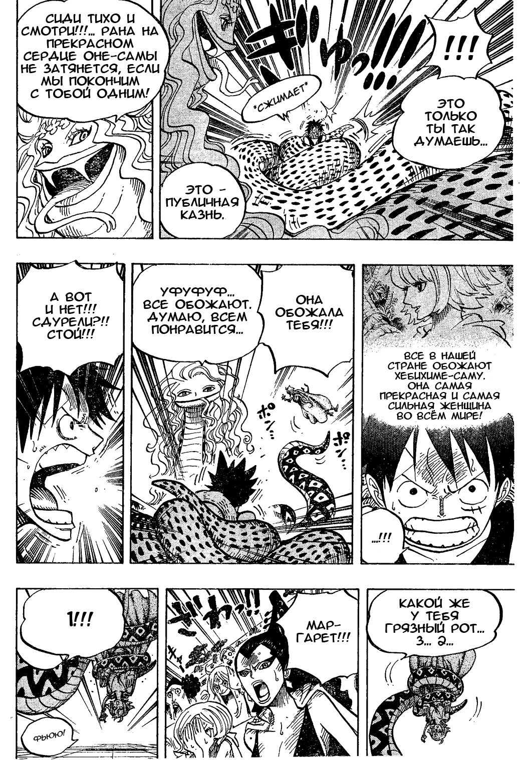 Страница 16 главы 519 манги Ван Пис / One Piece