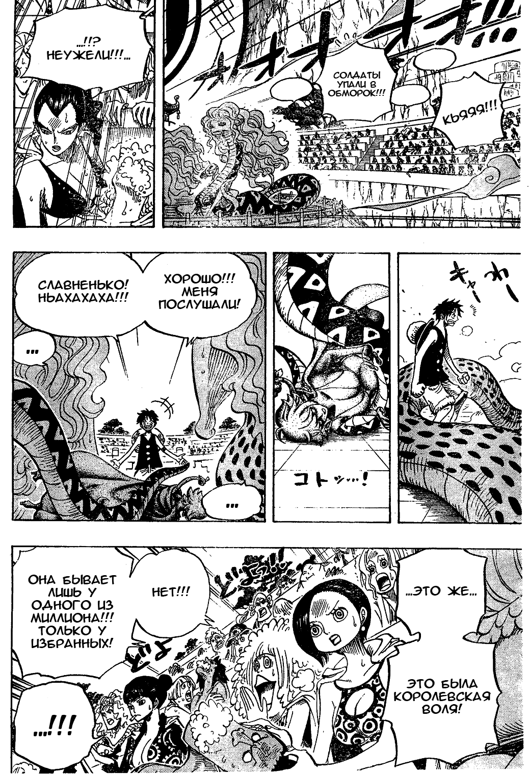 Страница 18 главы 519 манги Ван Пис / One Piece