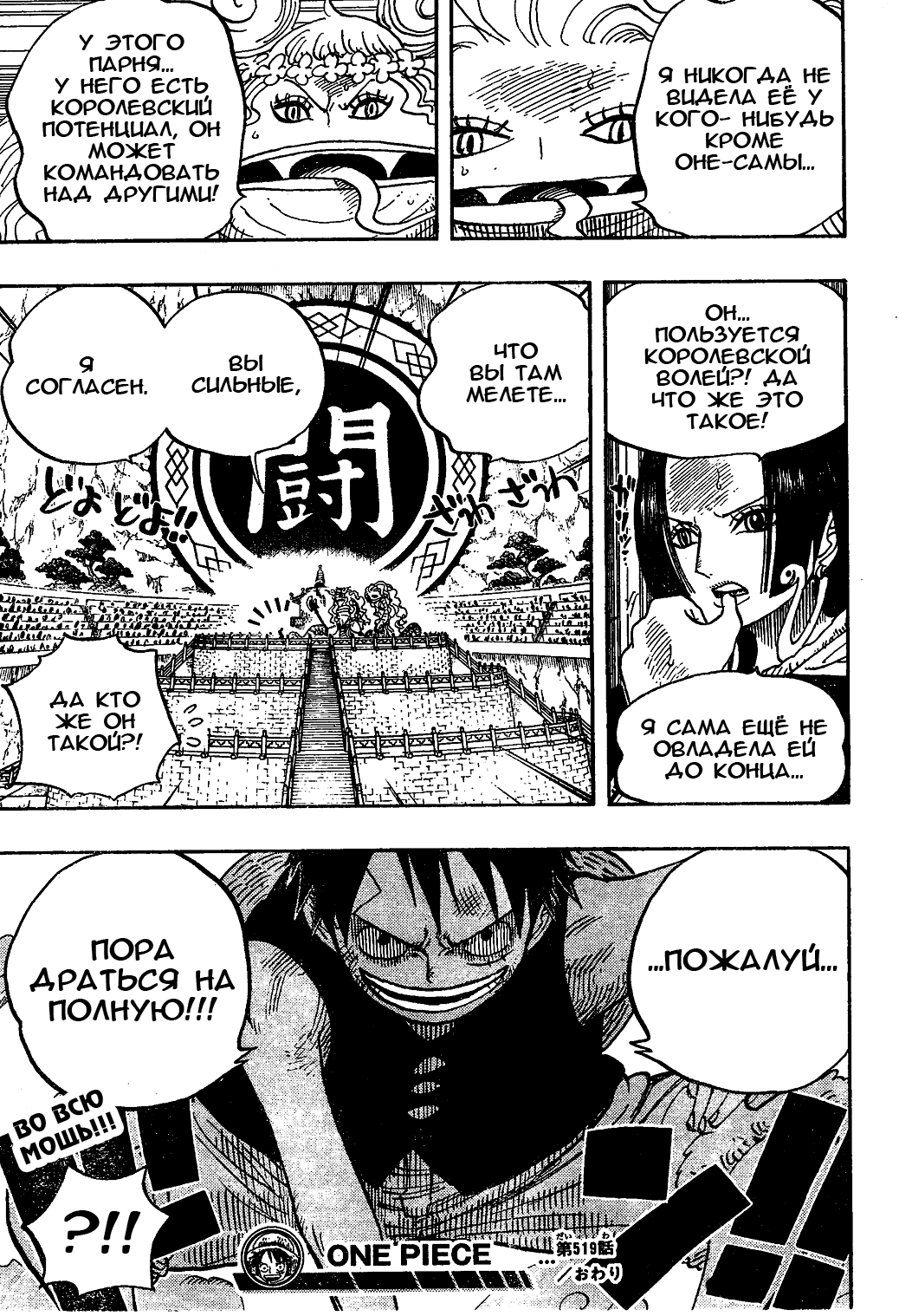 Страница 19 главы 519 манги Ван Пис / One Piece