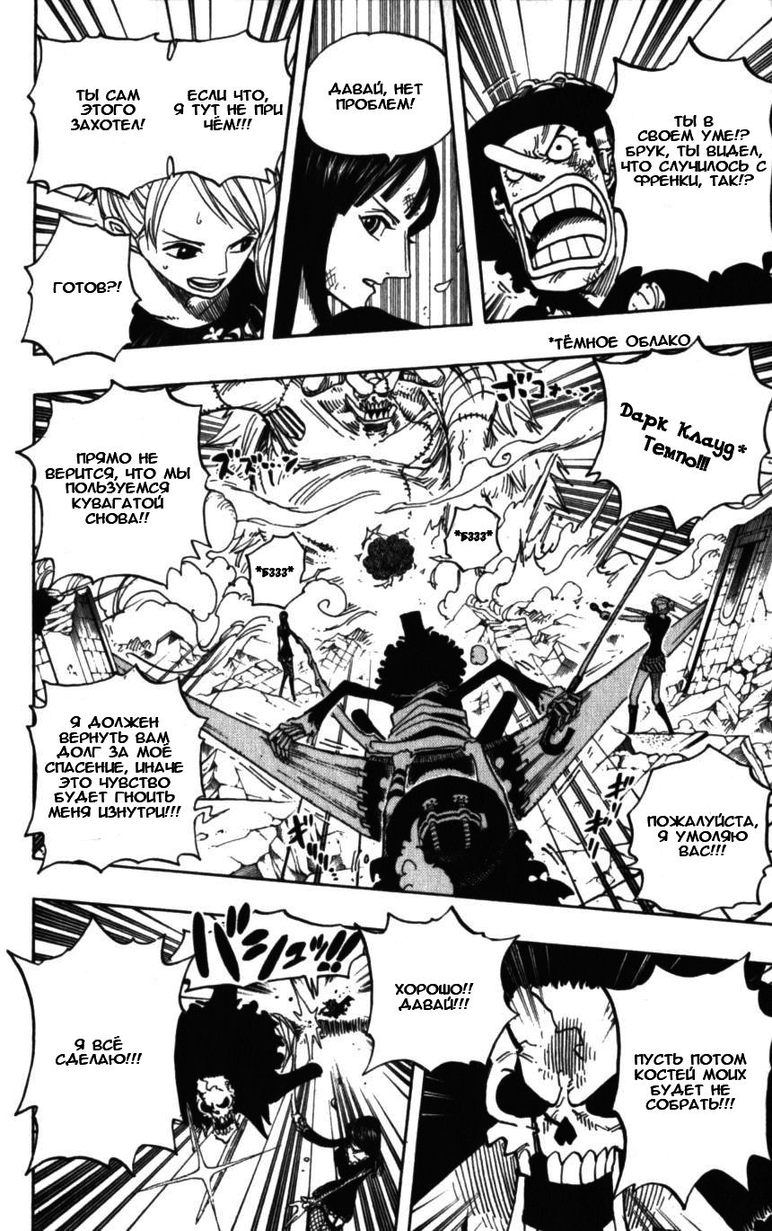 Страница 13 главы 476 манги Ван Пис / One Piece