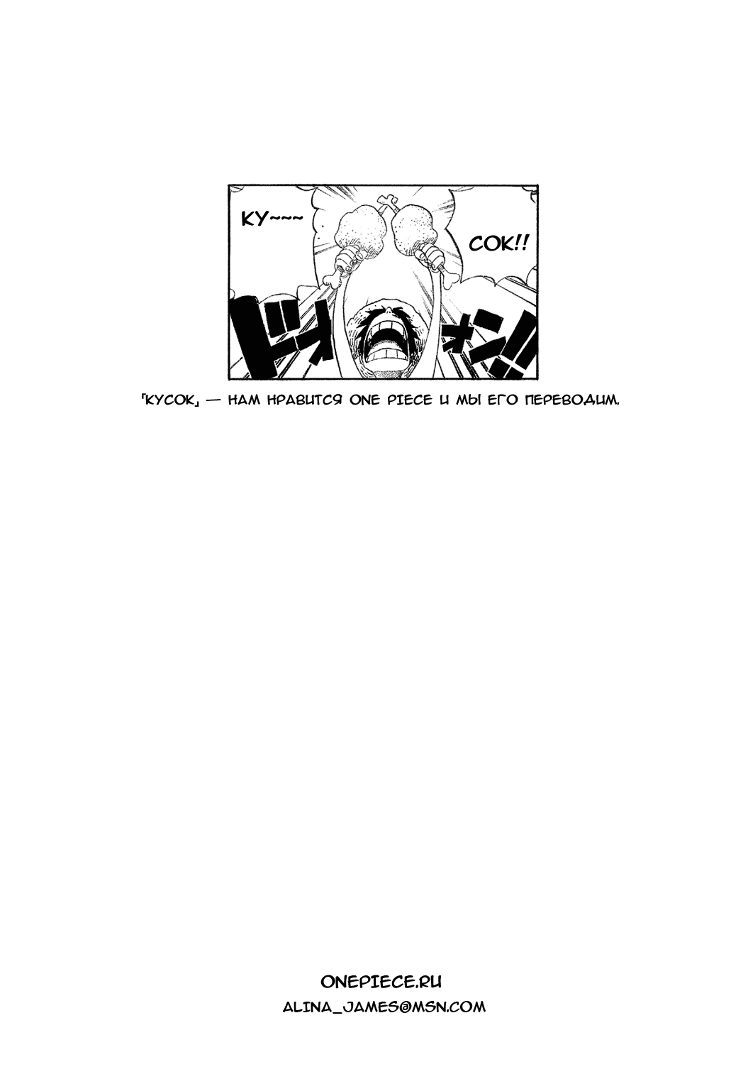 Страница 19 главы 476 манги Ван Пис / One Piece