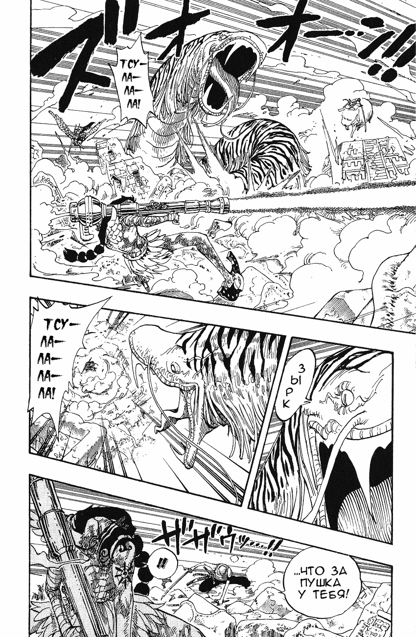 Страница 4 главы 268 манги Ван Пис / One Piece