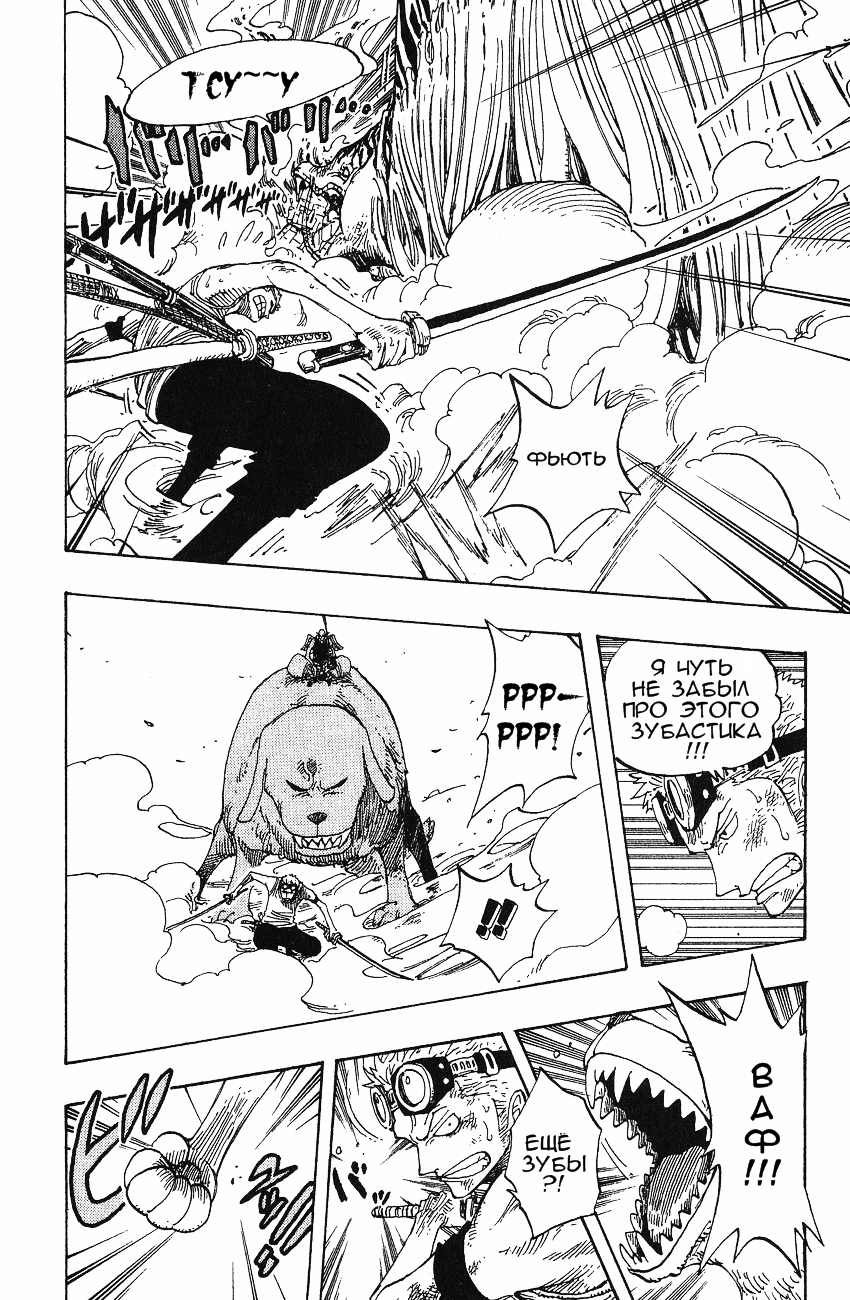 Страница 6 главы 268 манги Ван Пис / One Piece