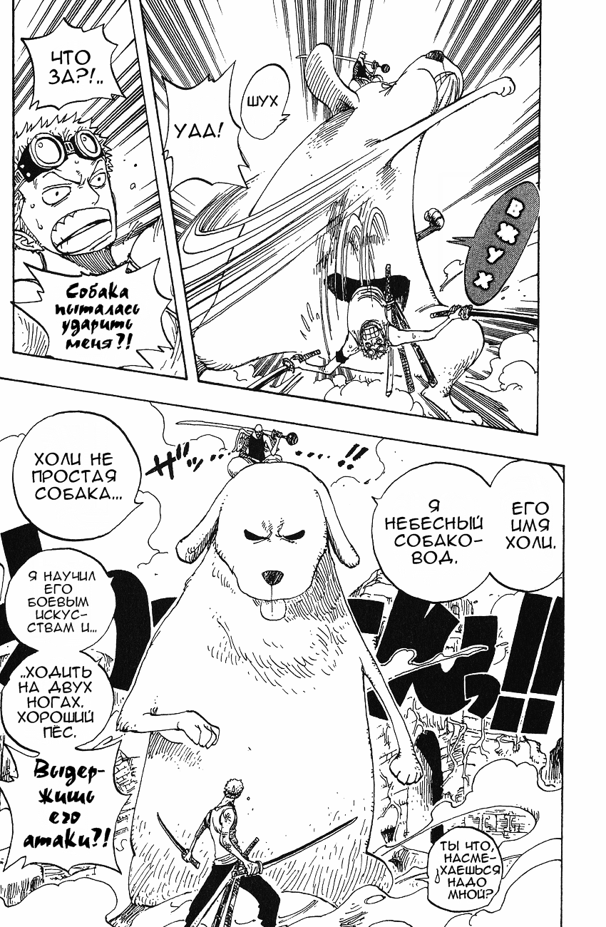 Страница 7 главы 268 манги Ван Пис / One Piece