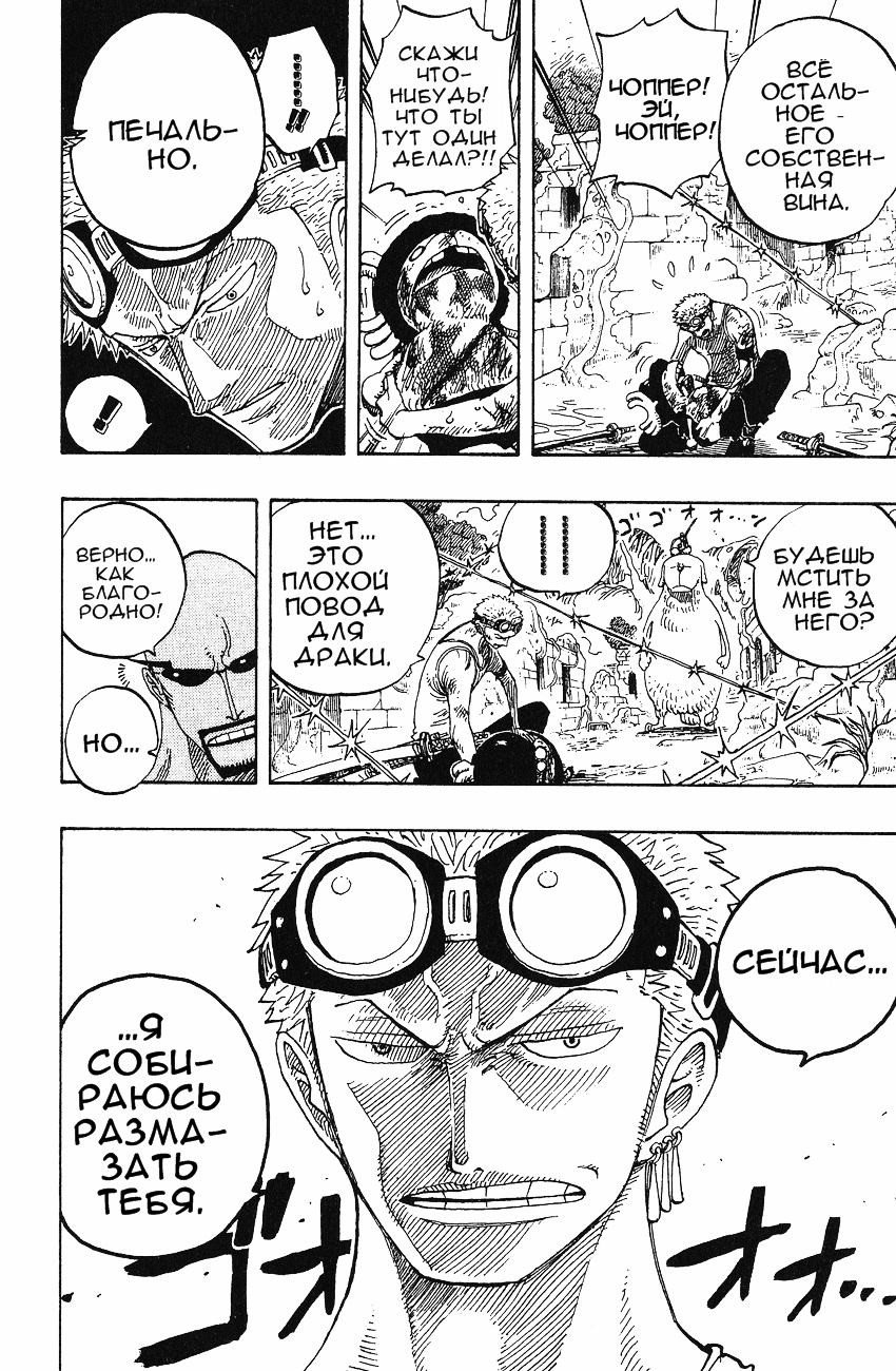 Страница 14 главы 268 манги Ван Пис / One Piece