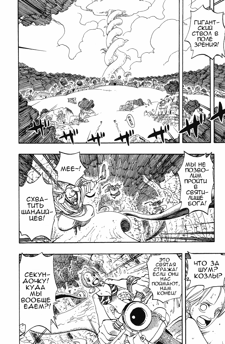 Страница 16 главы 268 манги Ван Пис / One Piece