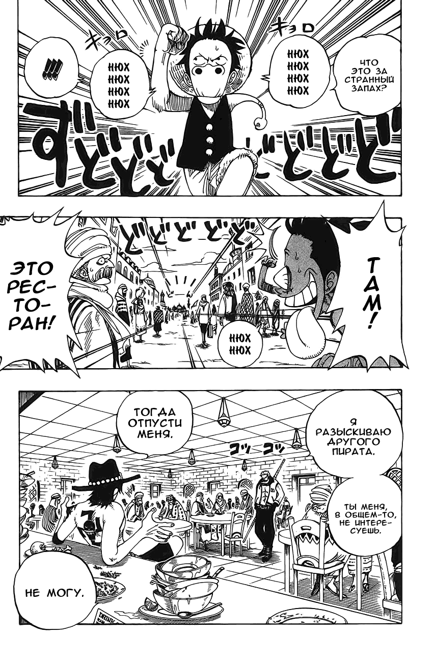 Страница 5 главы 158 манги Ван Пис / One Piece