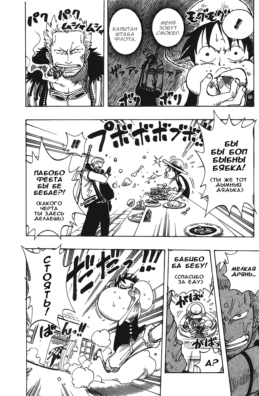 Страница 10 главы 158 манги Ван Пис / One Piece